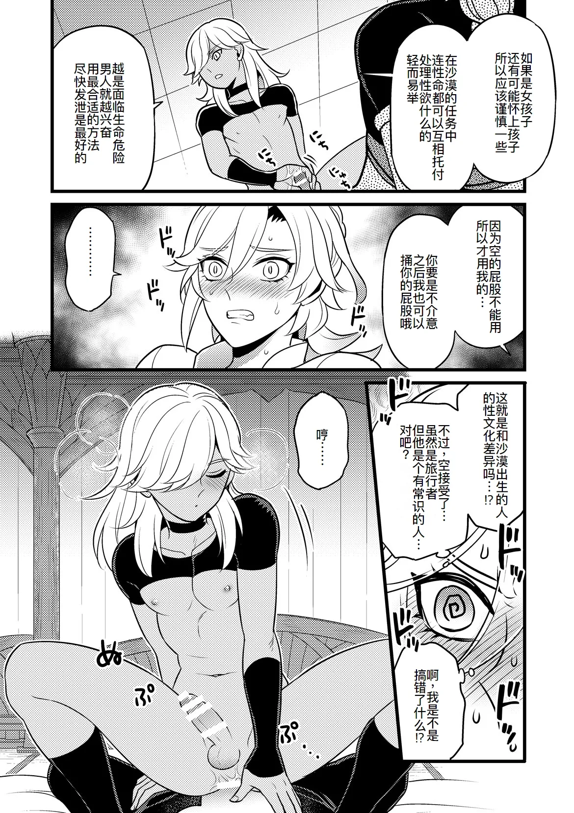 Sumeru Commission Quest - Page 16