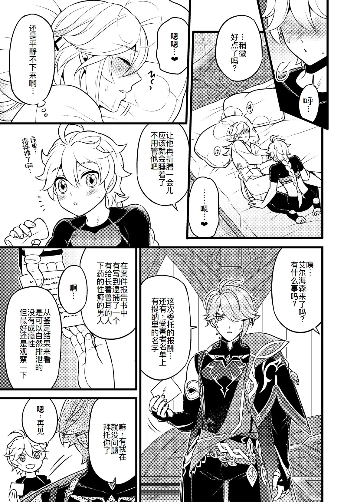 Sumeru Commission Quest page 29 featuring kaveh genshin impact parody - anal yaoi hentai manga - read online free