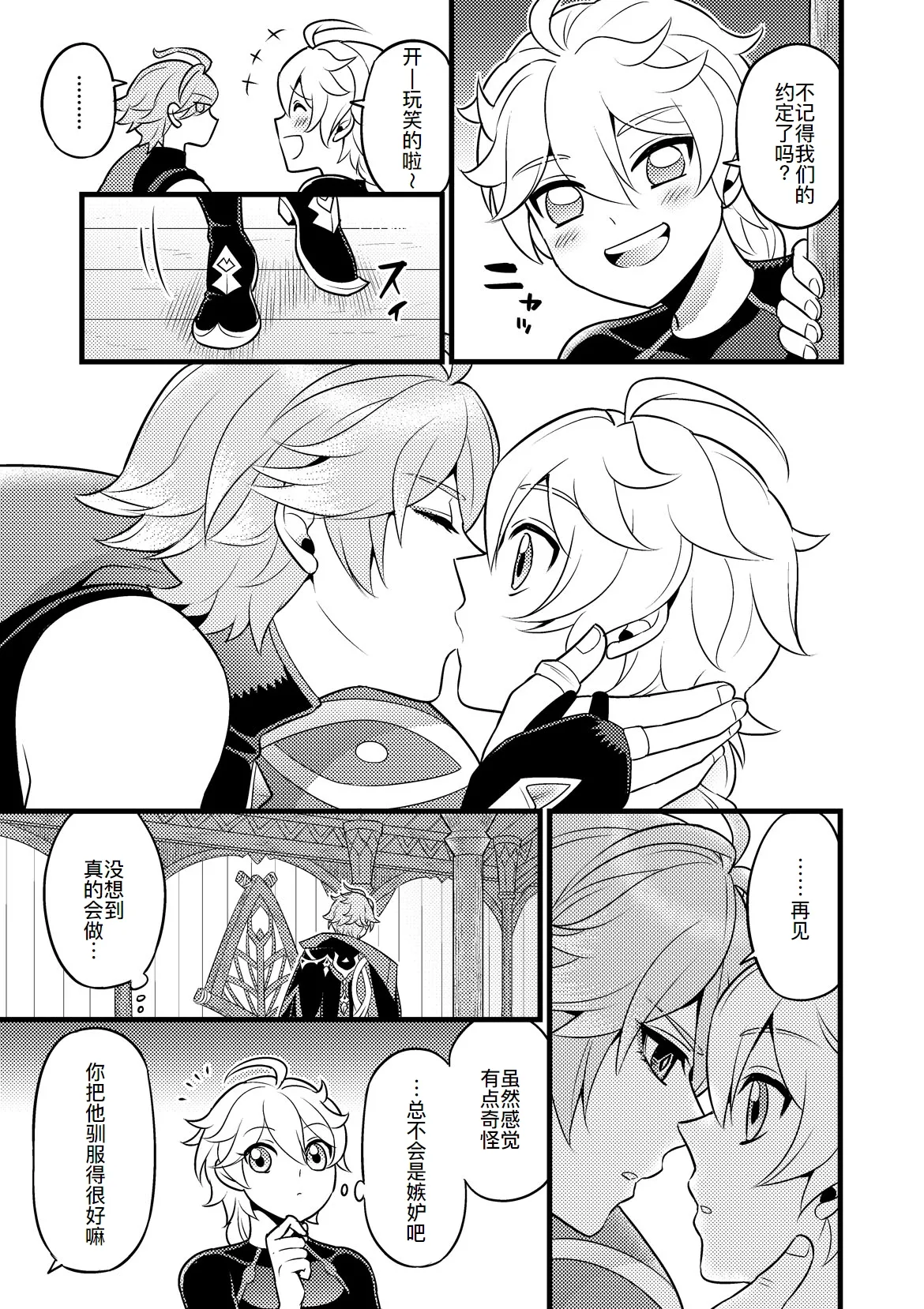 Sumeru Commission Quest - Page 31