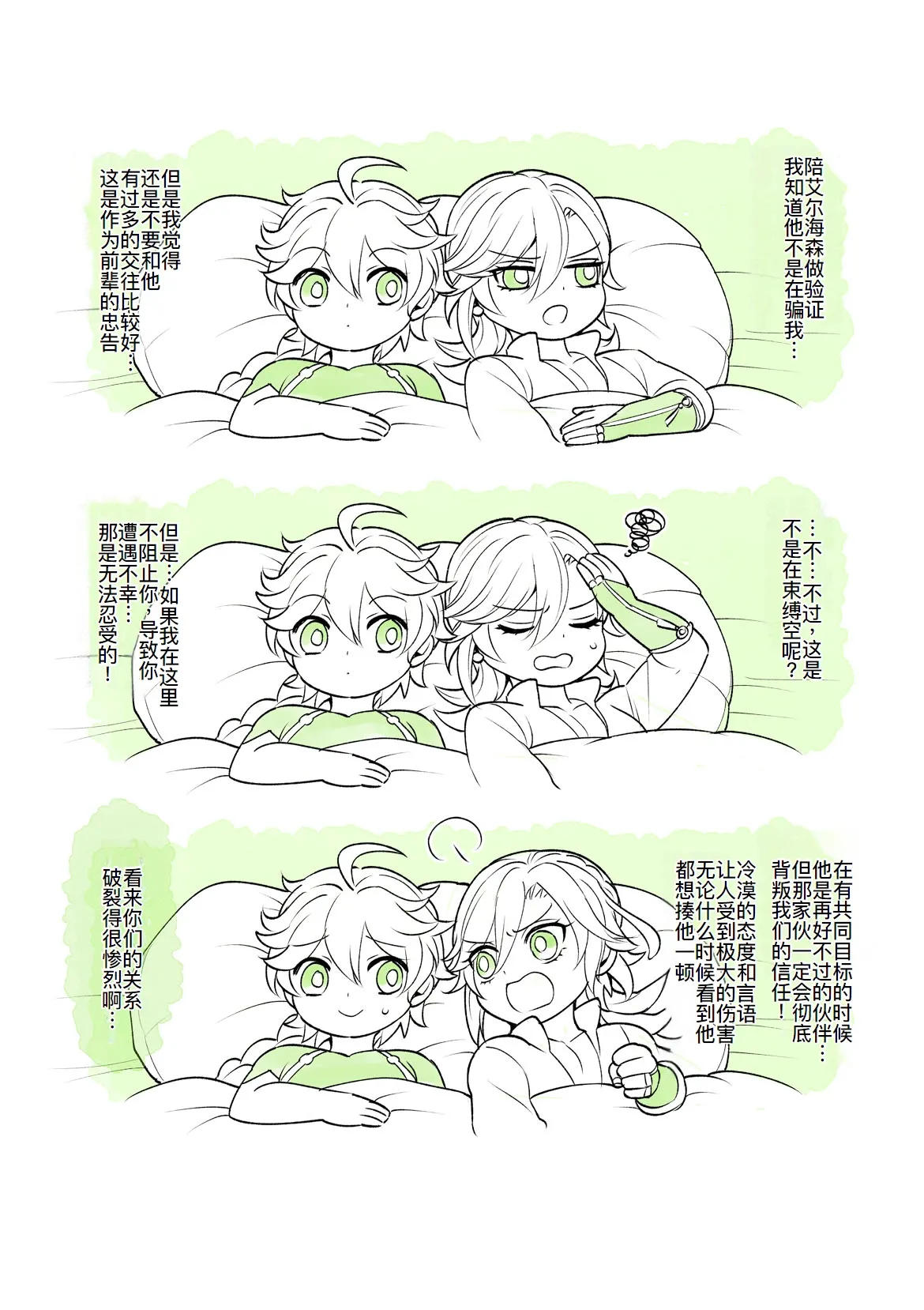 Sumeru Commission Quest - Page 41