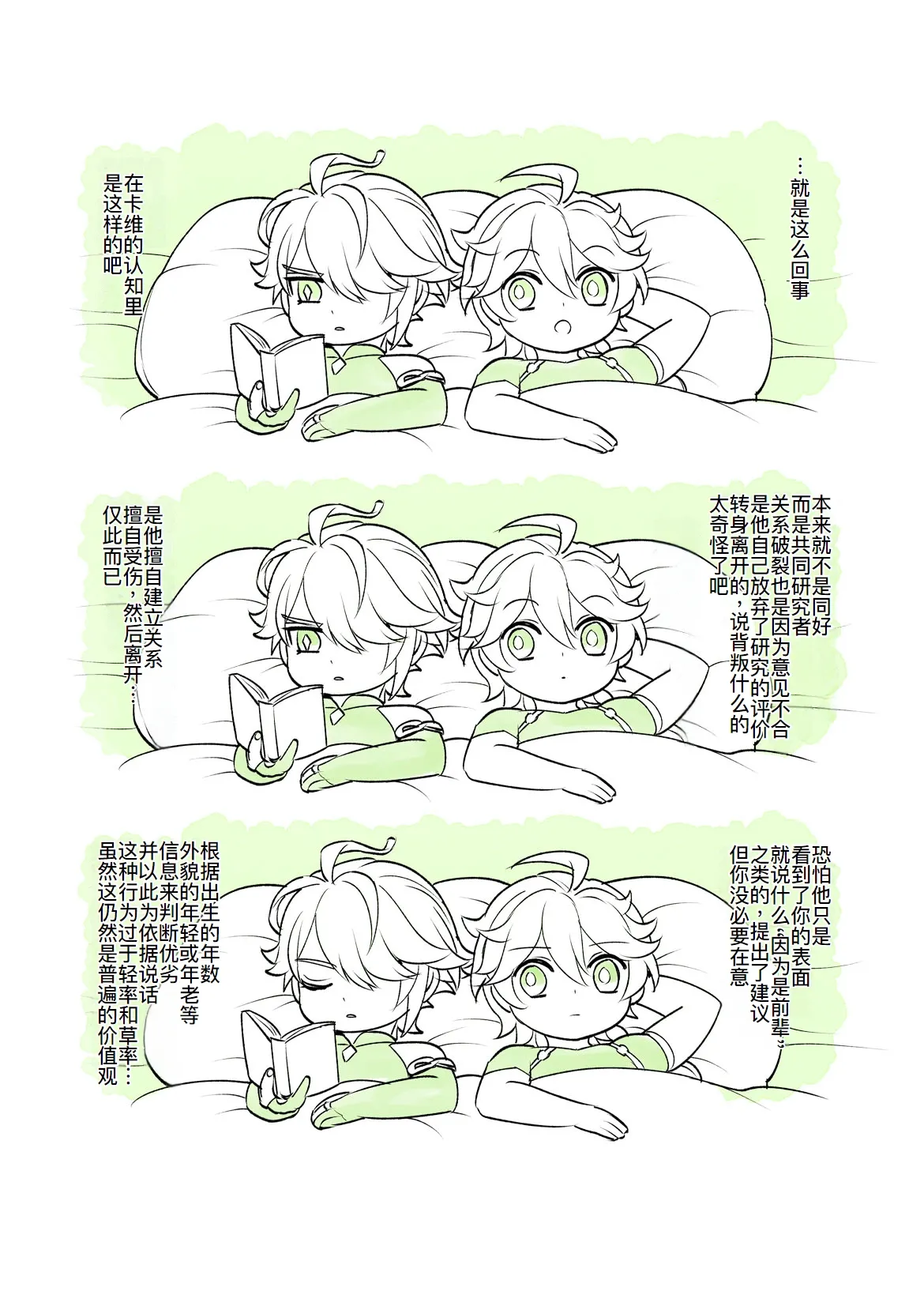 Sumeru Commission Quest page 43 featuring kaveh genshin impact parody - anal yaoi hentai manga - read online free