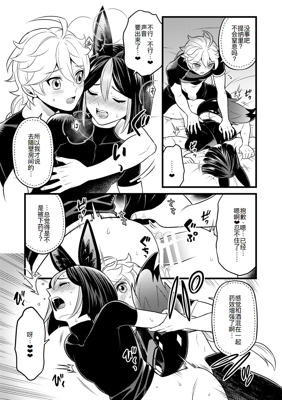 Sumeru Commission Quest page 9 featuring kaveh genshin impact parody - anal yaoi hentai manga - read online free