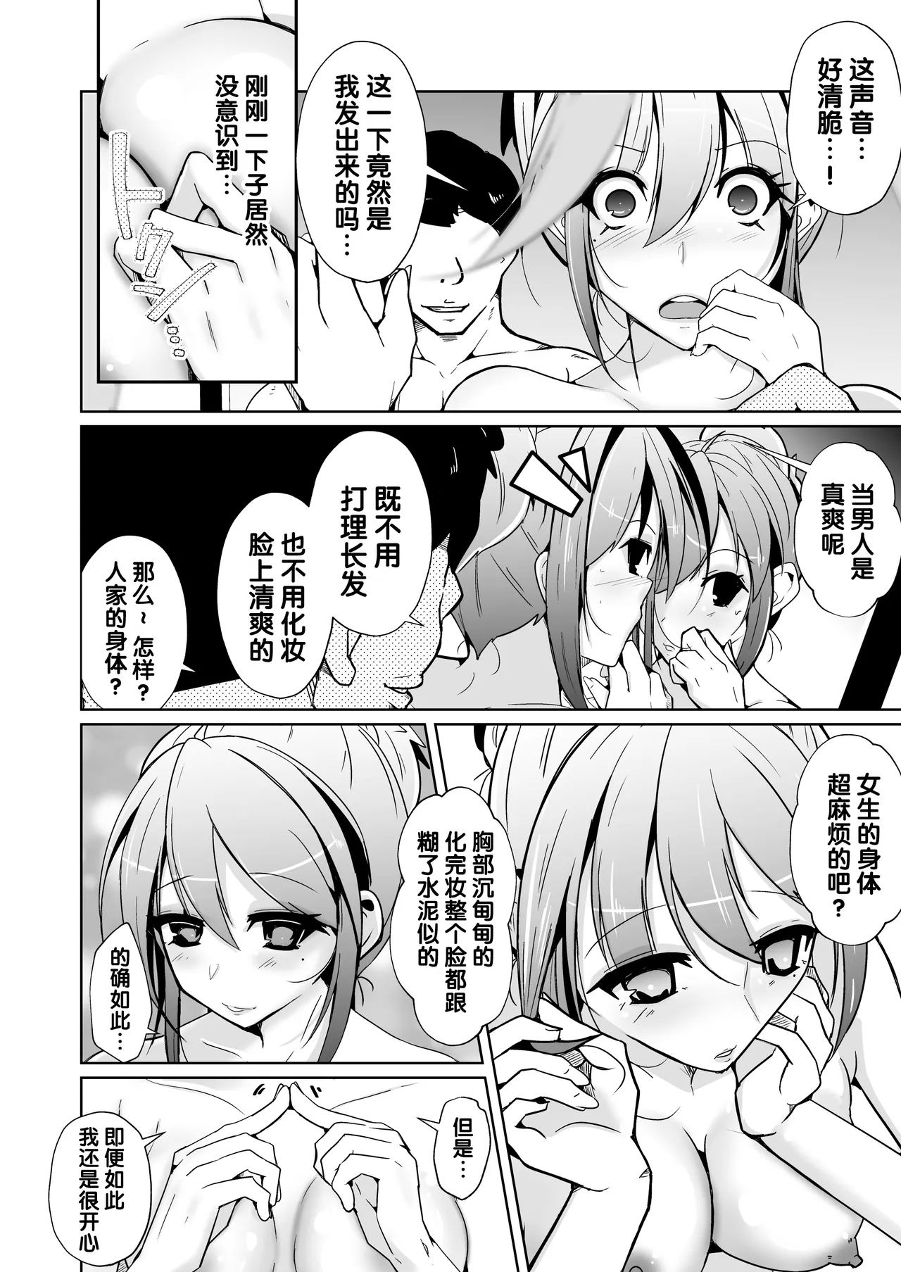 接触交换~与异性的奇妙交换 page 24 original parody - corruption body swap hentai manga - read online free