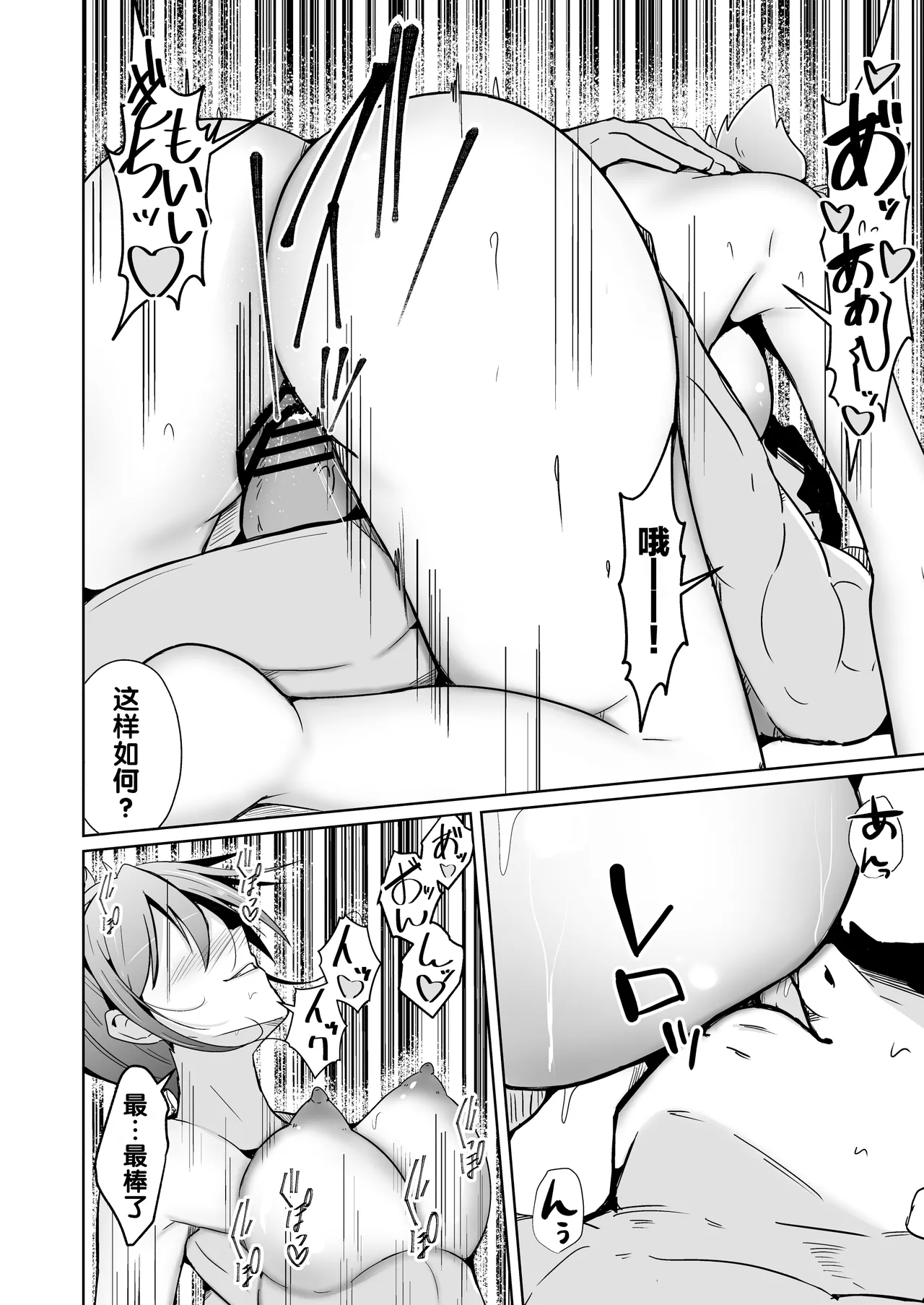 接触交换~与异性的奇妙交换 - Page 36