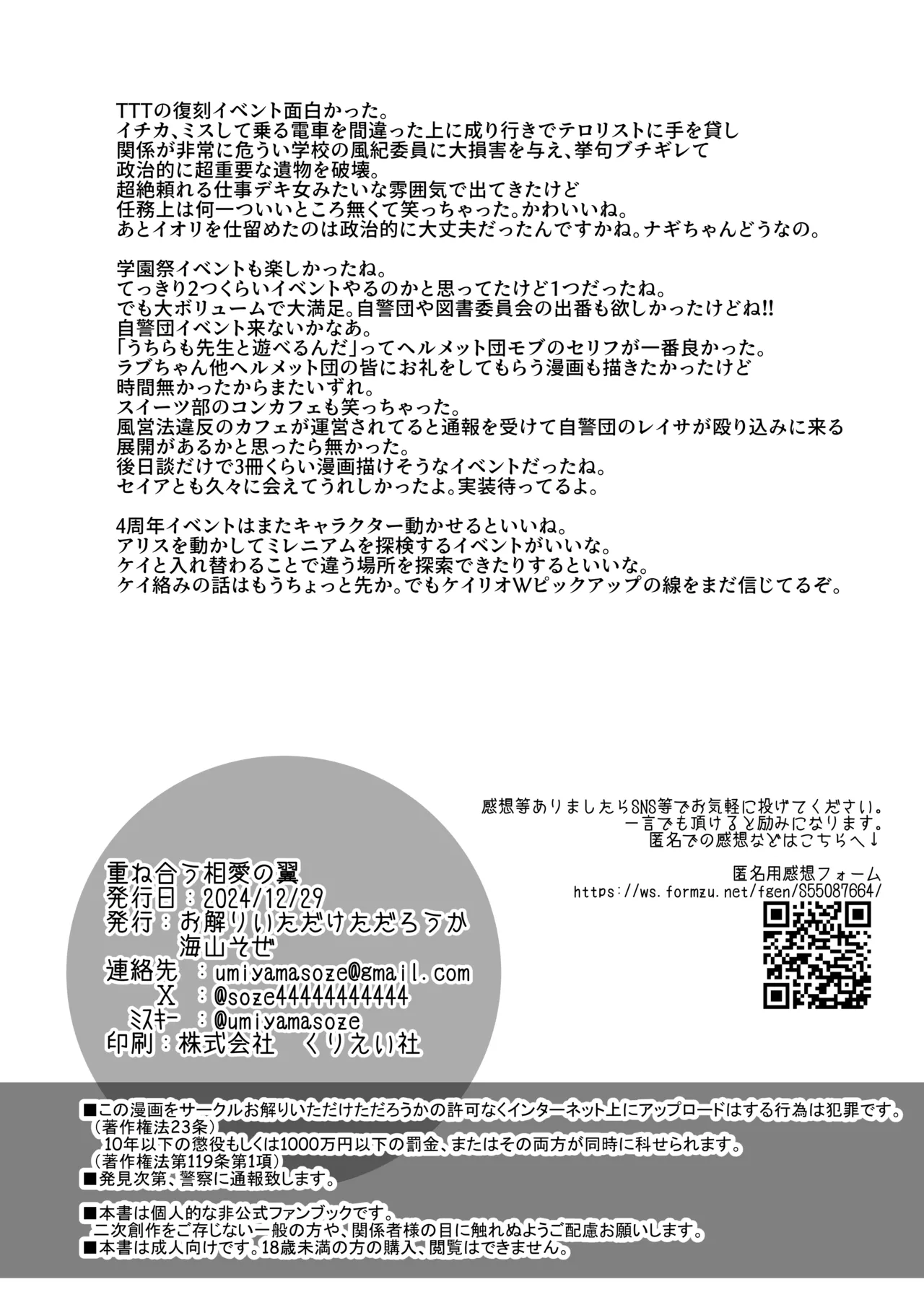 Kasaneau Souai no Tsubasa - Page 42