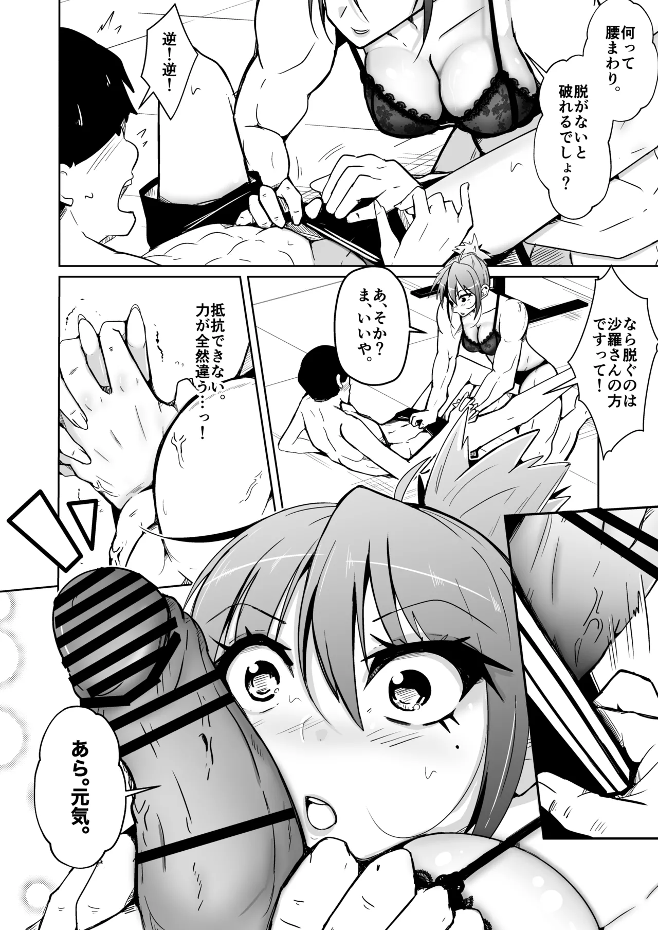 Swap connect Subarashiki, Iseitai Koukan page 16 original parody - nakadashi corruption hentai manga - read online free