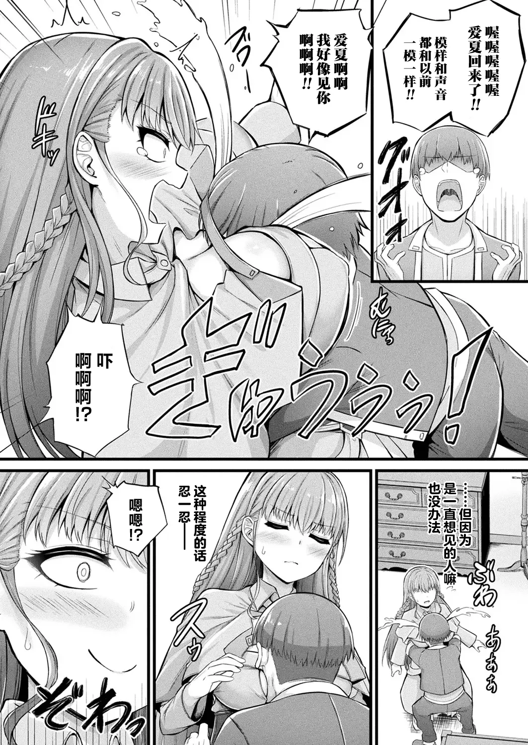 Slime Musume Meruru no Ecchi na Oshigoto Ch. 1 | 史莱姆娘梅露露的涩情工作 第1话 page 10 - transformation big breasts hentai manga - read online free