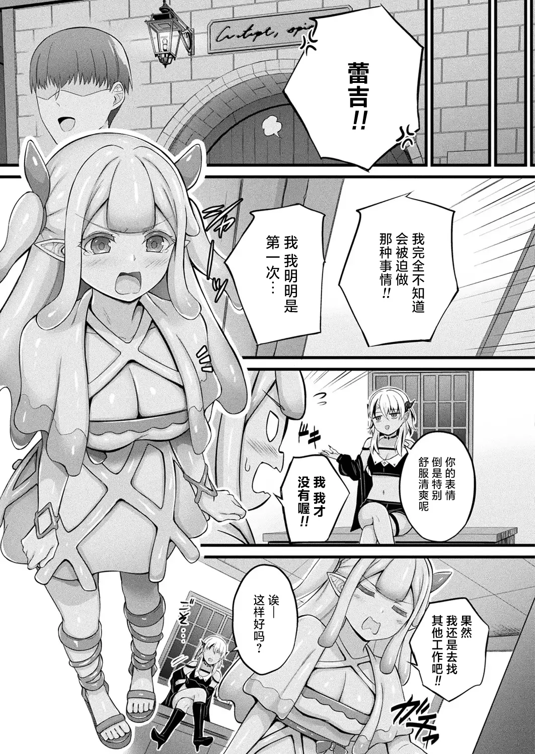 Slime Musume Meruru no Ecchi na Oshigoto Ch. 1 | 史莱姆娘梅露露的涩情工作 第1话 page 25 - sole female sole male hentai manga - read online free