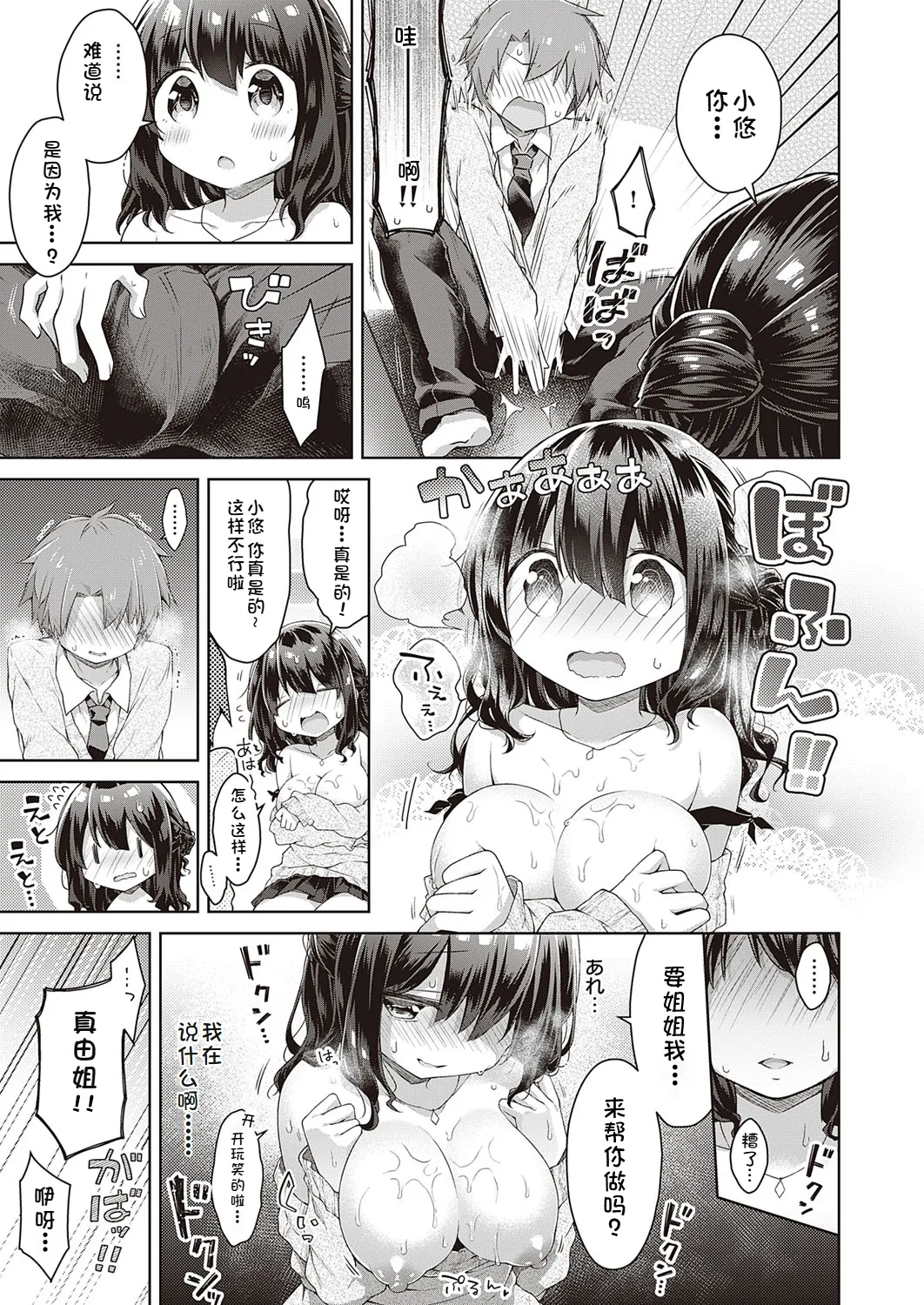 Kimi no Chikaku ni Itai kara - Page 9