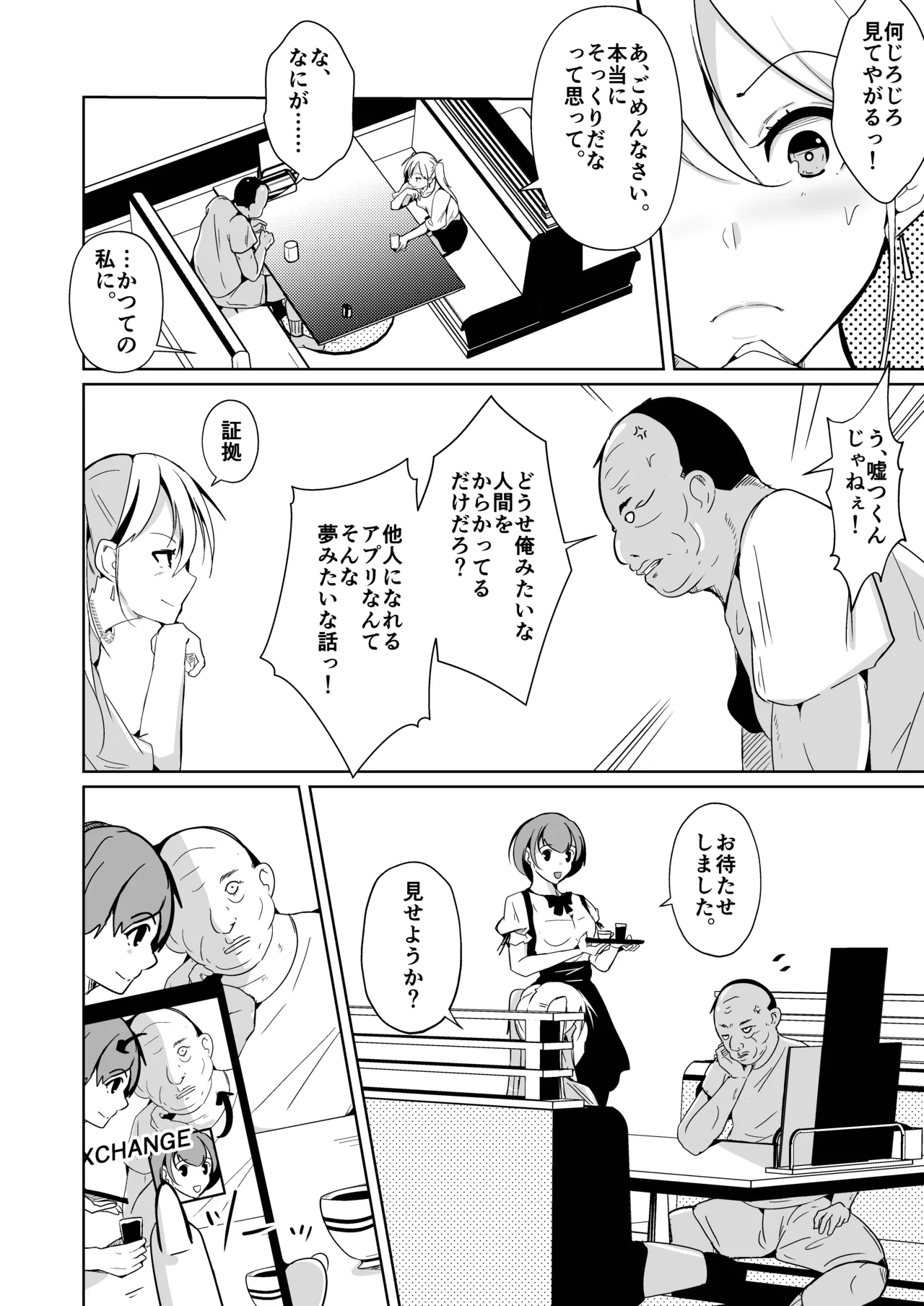 魂を抜きとる銃改メ…○○○○○○α版 - Page 30