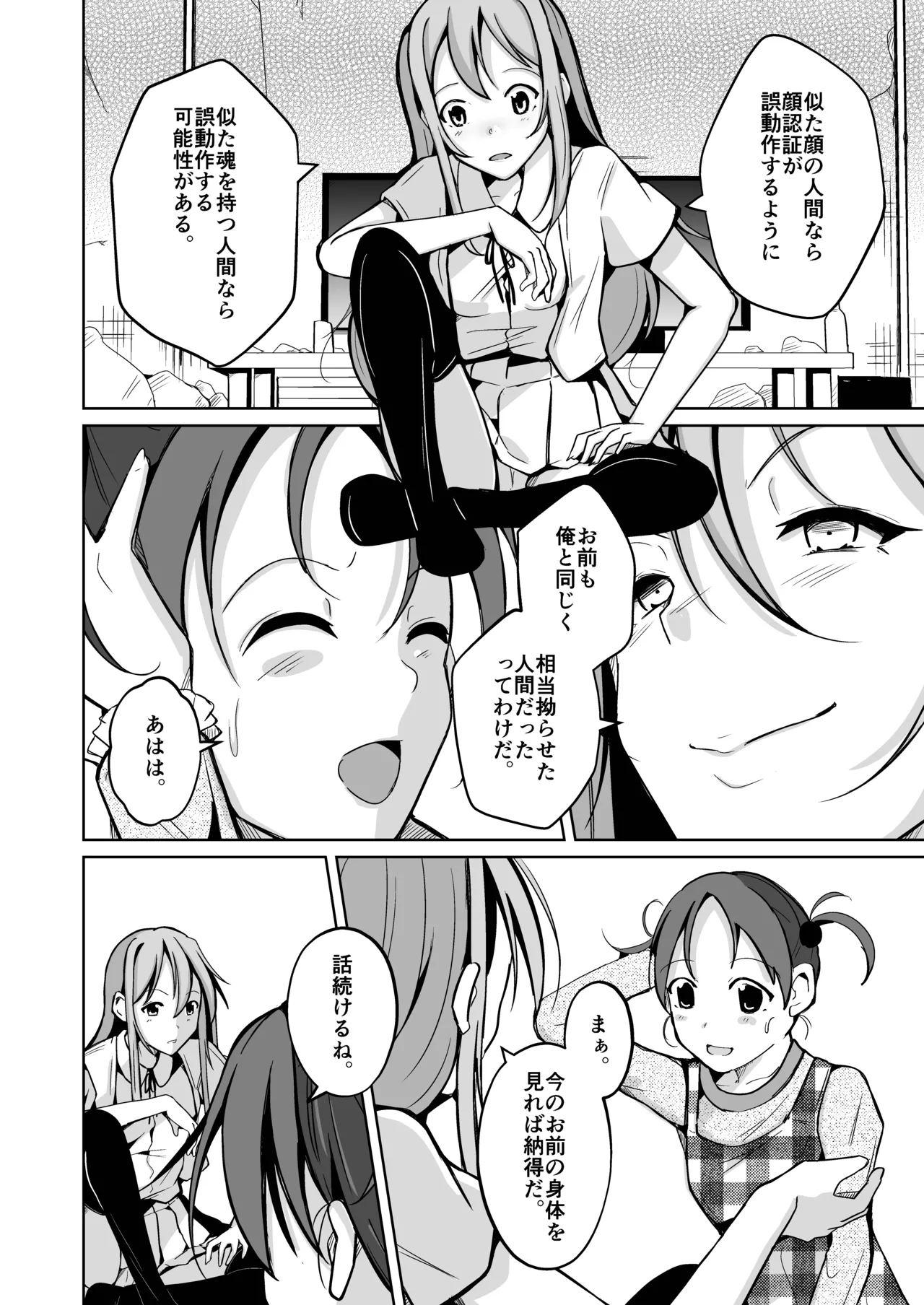 魂を抜き取る銃最終章まとめ - Page 10