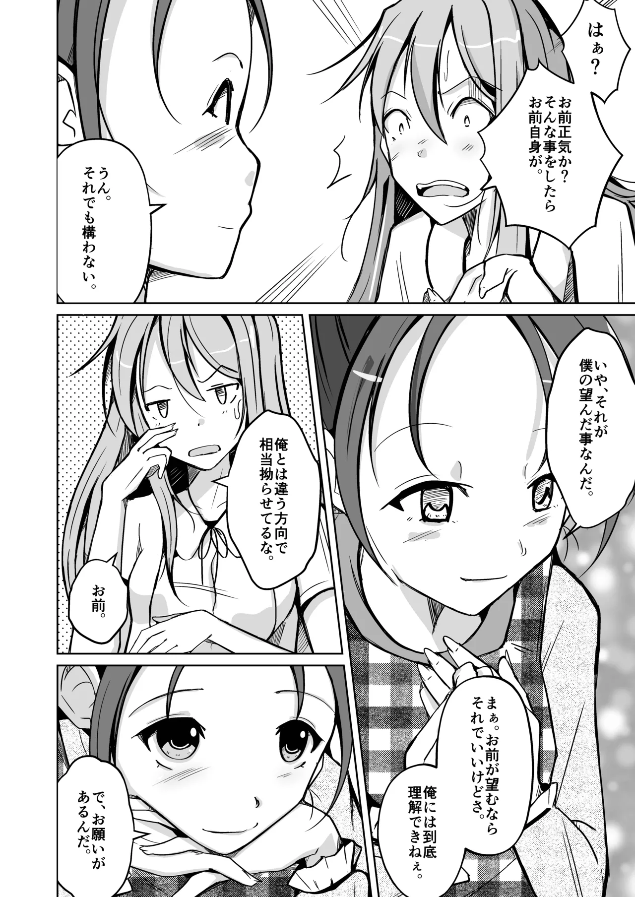 魂を抜き取る銃最終章まとめ - Page 28