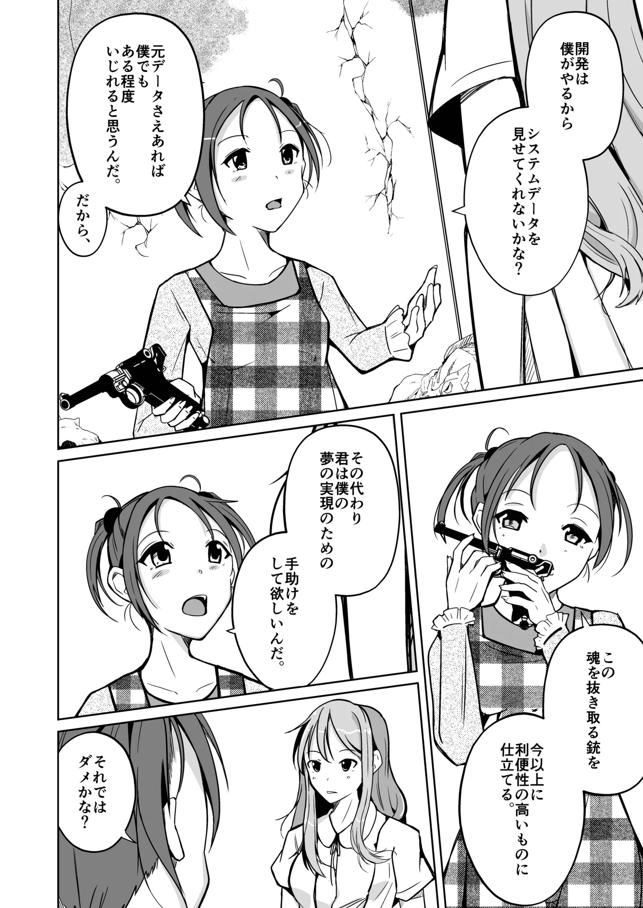 魂を抜き取る銃最終章まとめ - Page 30
