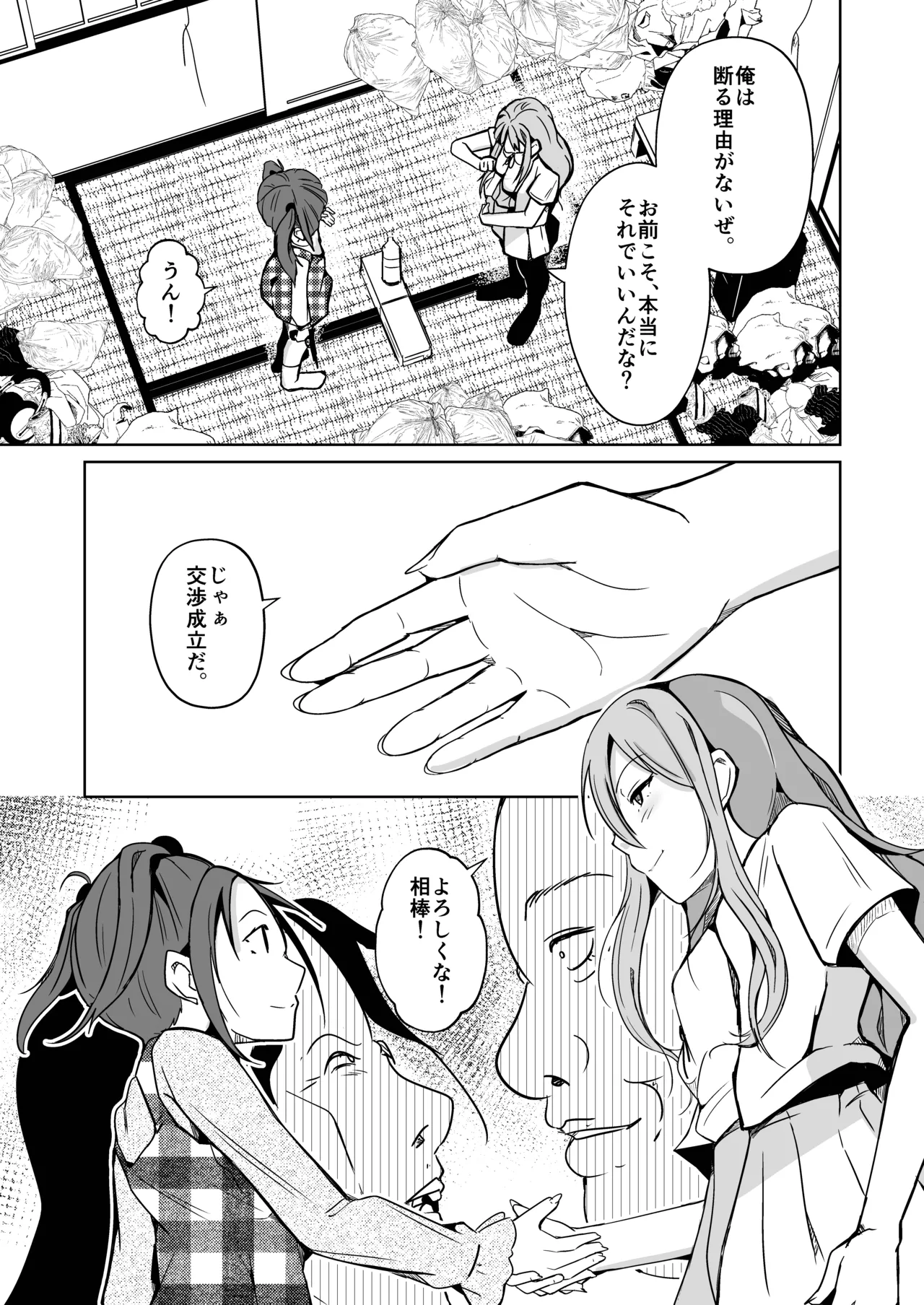 魂を抜き取る銃最終章まとめ - Page 31