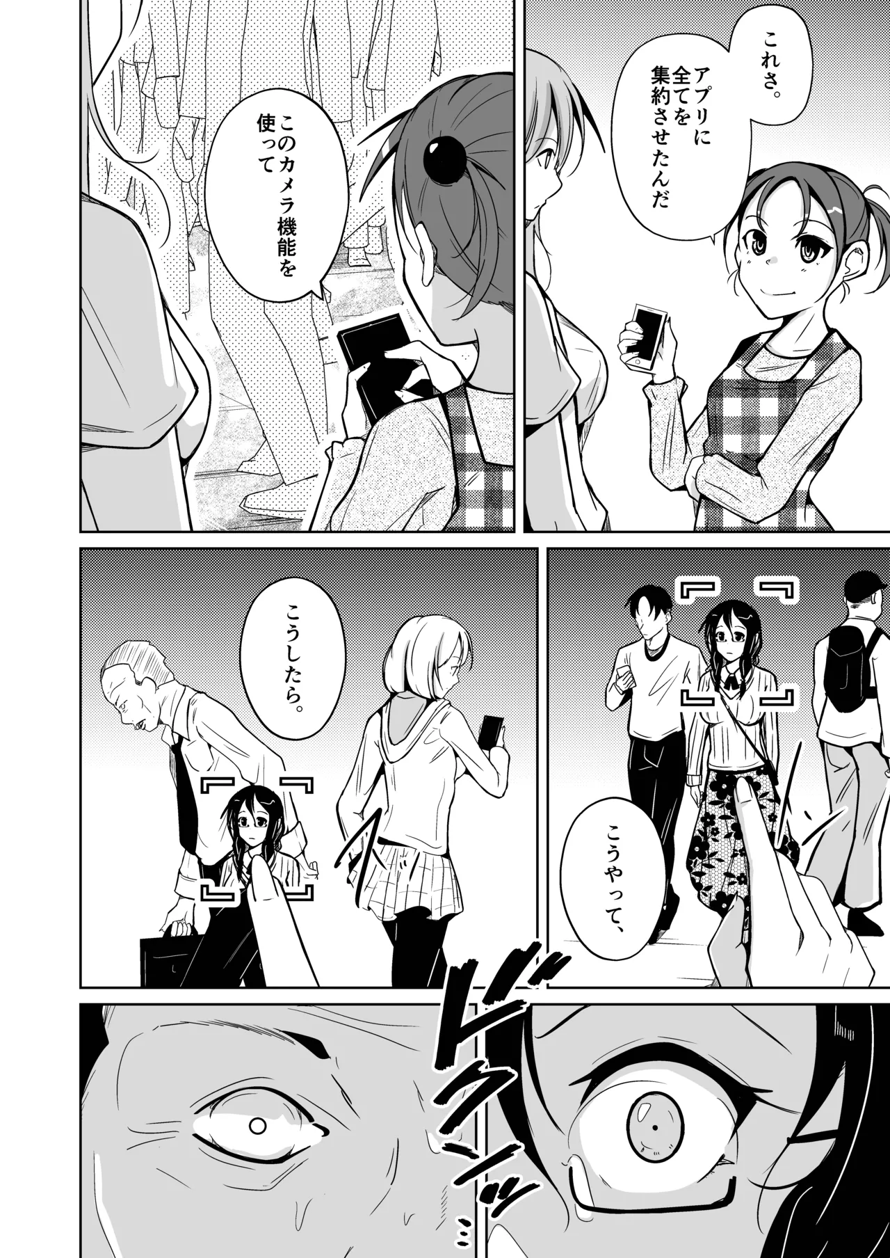 魂を抜き取る銃最終章まとめ - Page 34