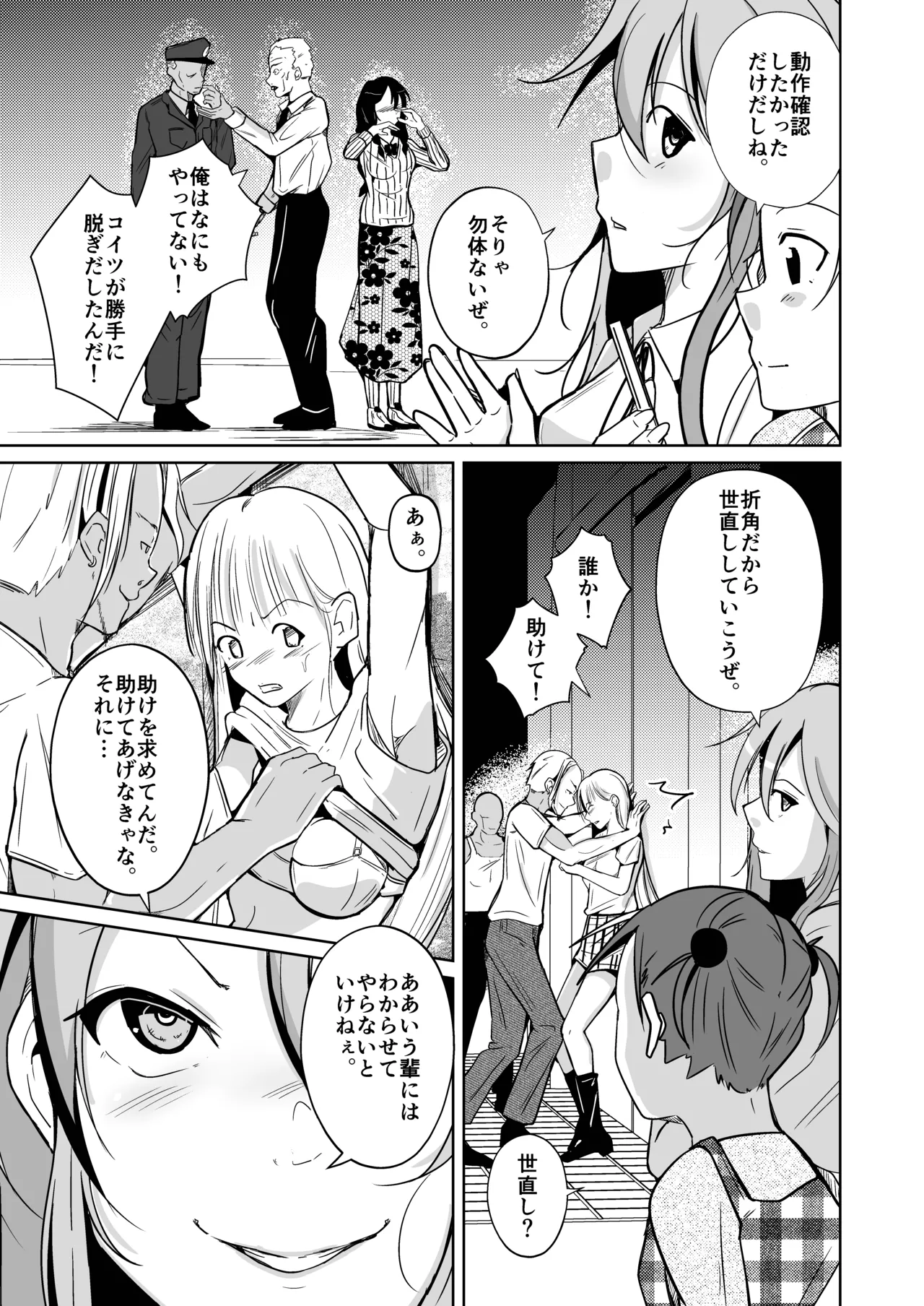 魂を抜き取る銃最終章まとめ - Page 37