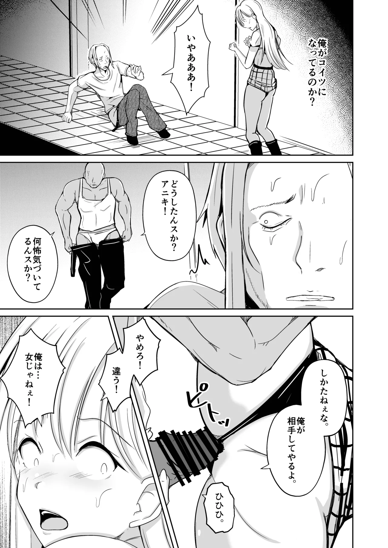 魂を抜き取る銃最終章まとめ - Page 41