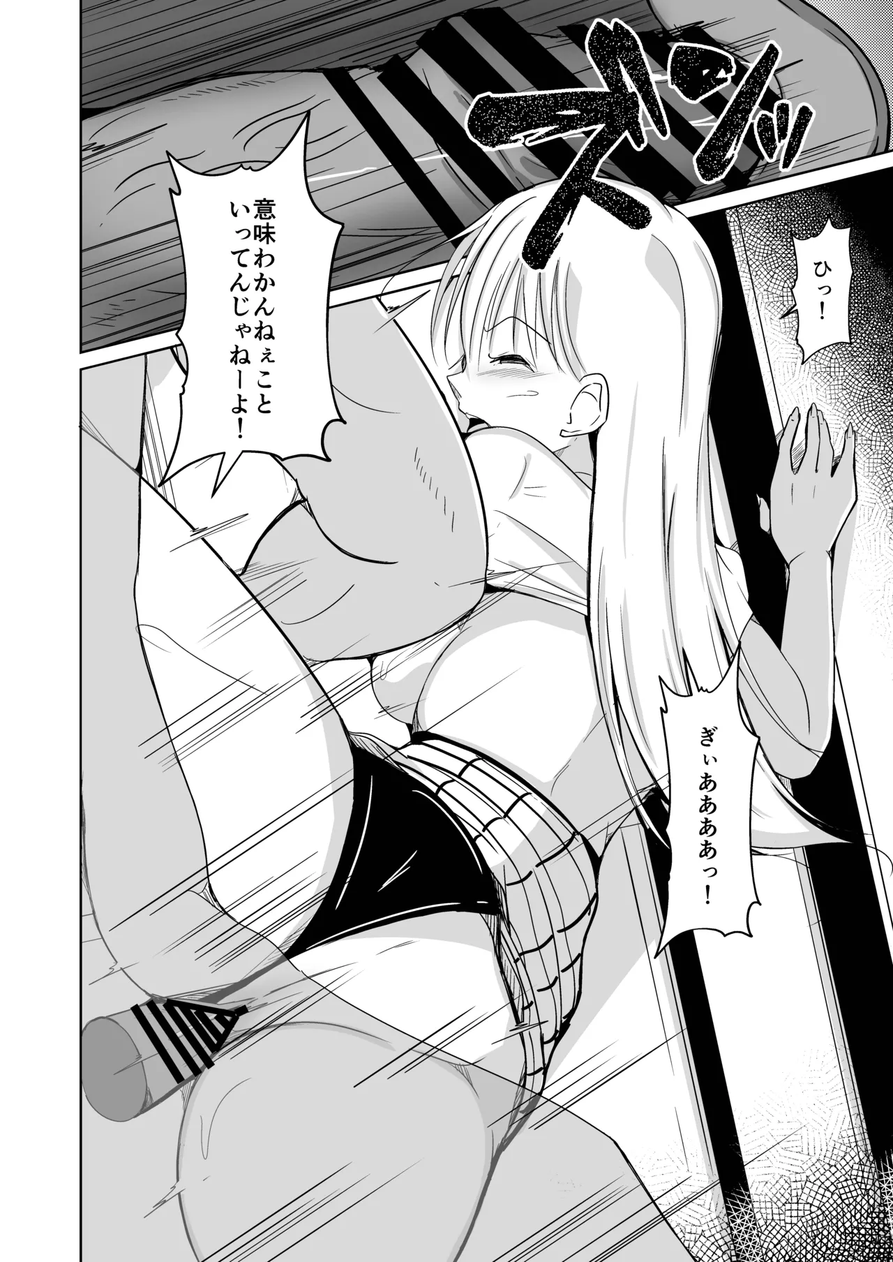 魂を抜き取る銃最終章まとめ - Page 42