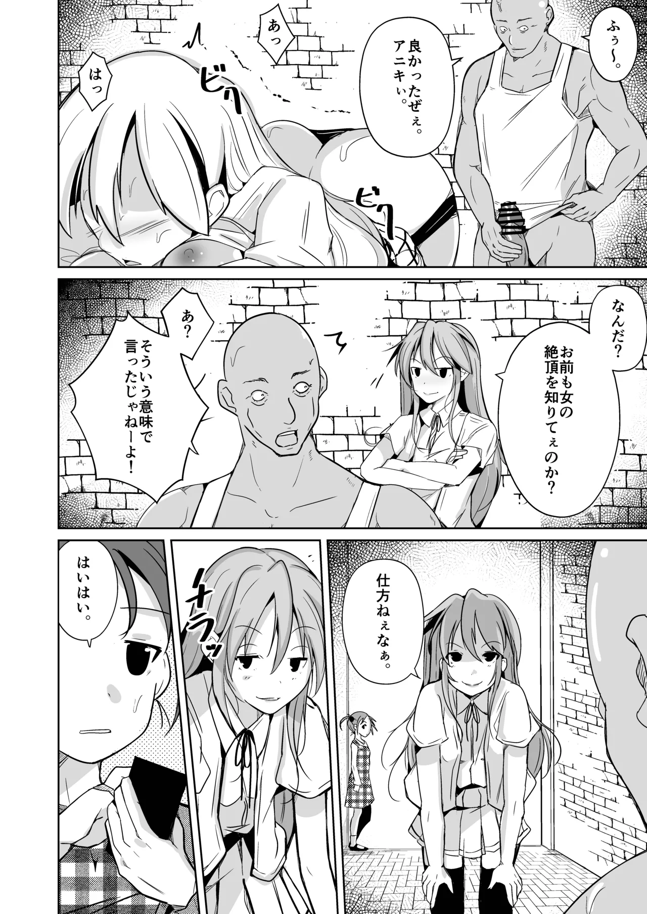 魂を抜き取る銃最終章まとめ - Page 60