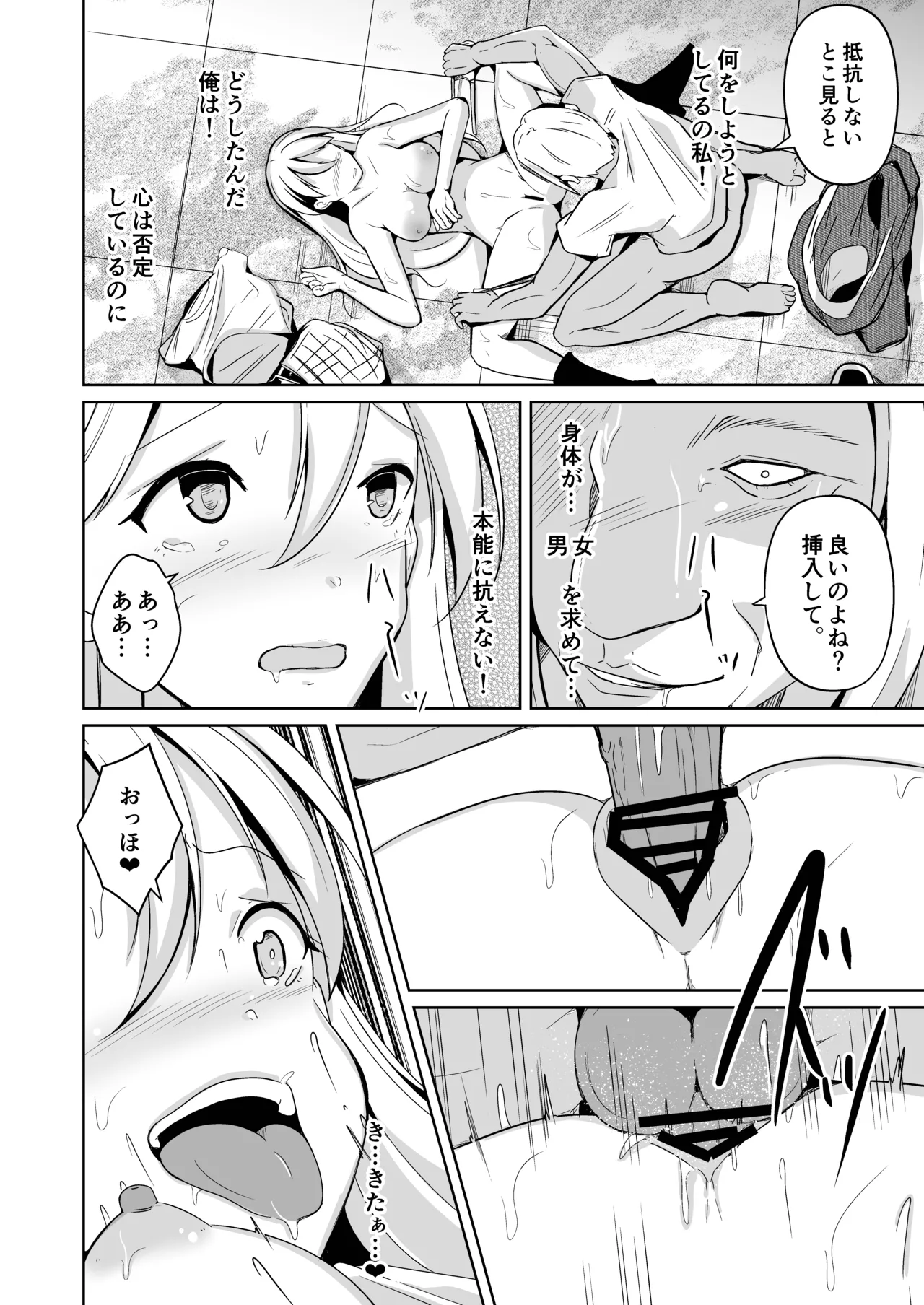 魂を抜き取る銃最終章まとめ - Page 68
