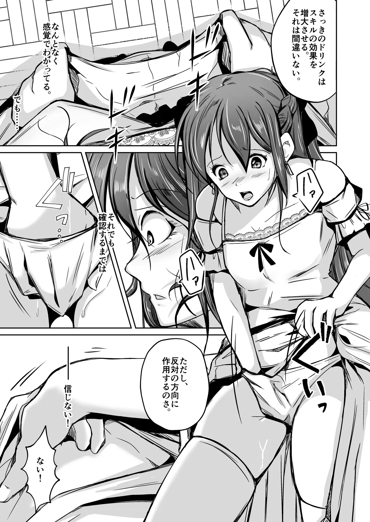 UTOPiA〜堕ちた先に見える世界〜 - Page 14