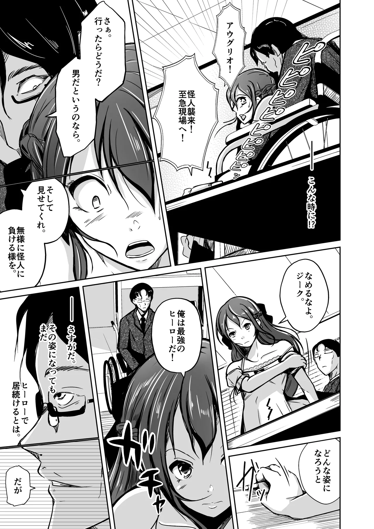 UTOPiA〜堕ちた先に見える世界〜 page 18 original parody - gender bender hentai manga - read online free