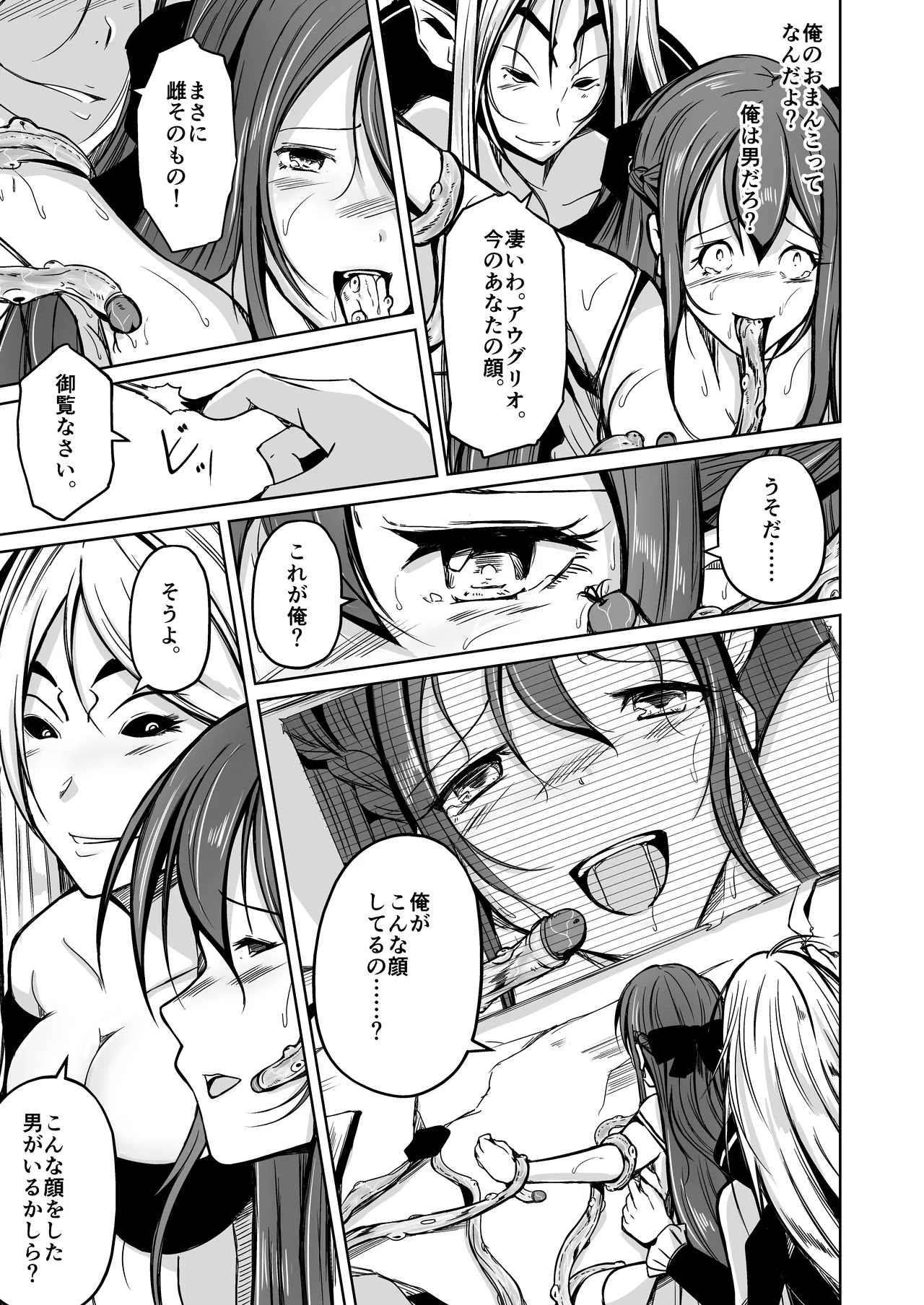 UTOPiA〜堕ちた先に見える世界〜 page 28 original parody - gender bender hentai manga - read online free