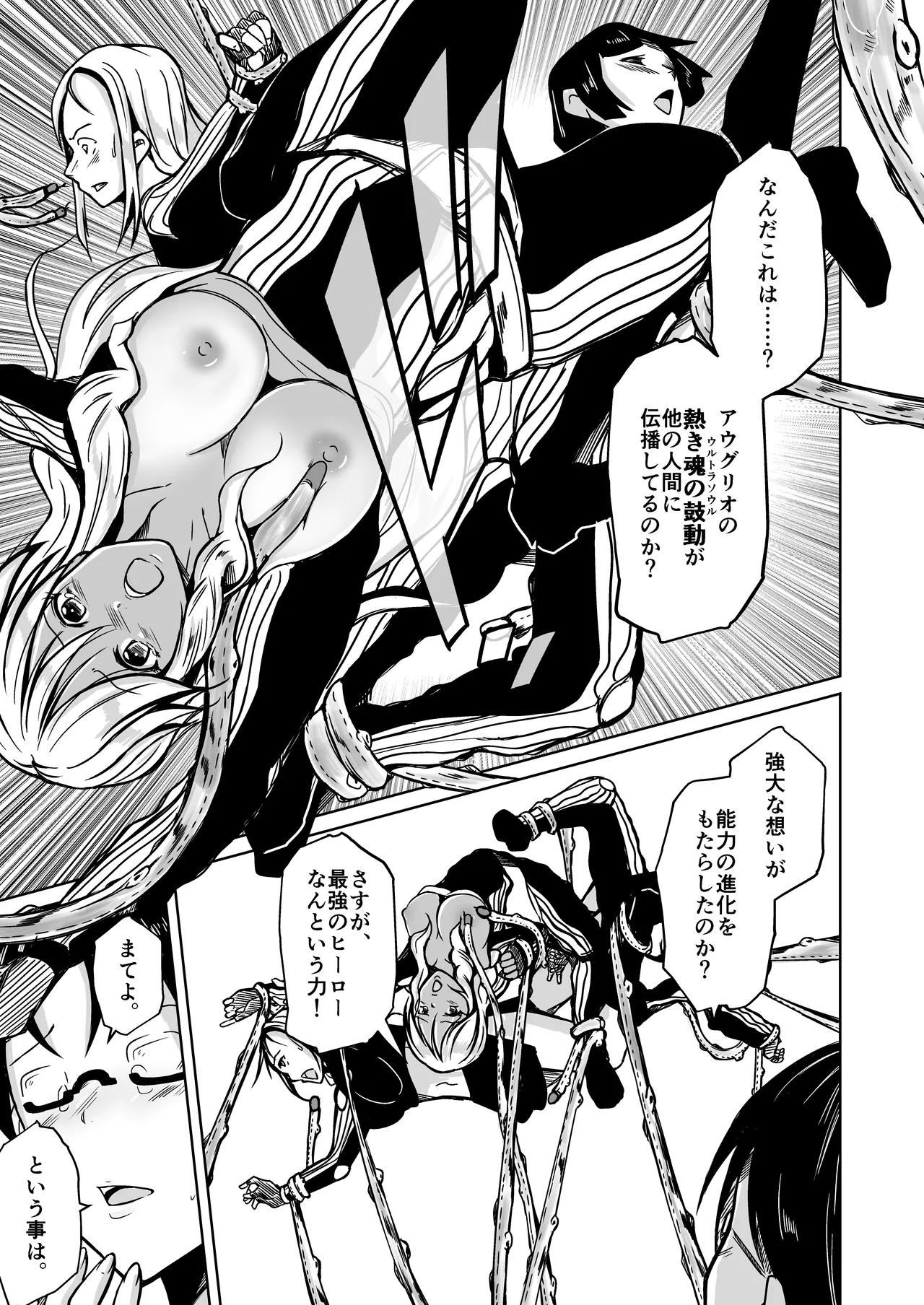 UTOPiA〜堕ちた先に見える世界〜 page 34 original parody - gender bender hentai manga - read online free