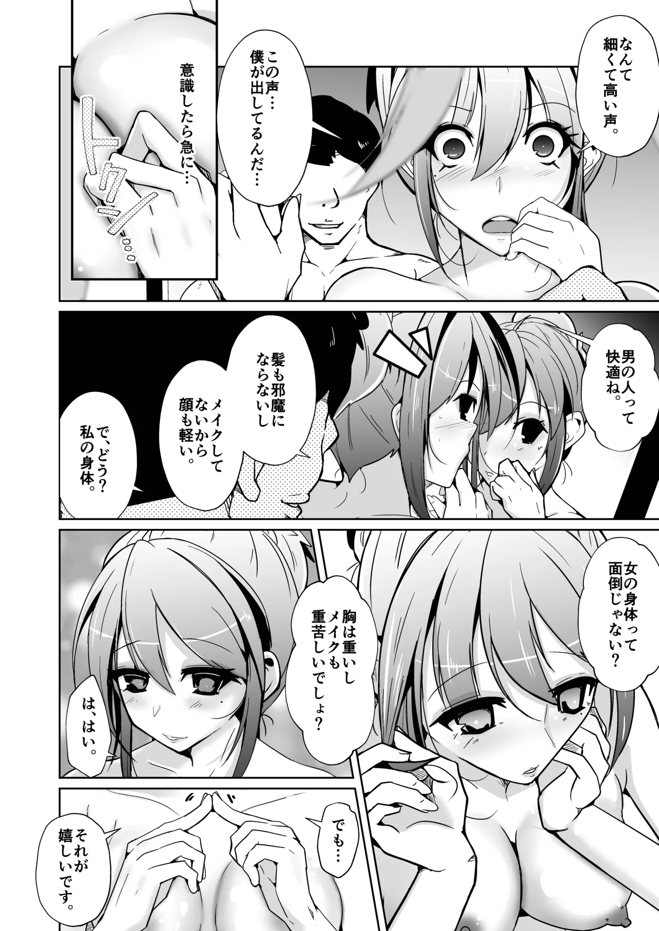 Swap connect 素晴らしき、異性体交換 page 24 original parody - gender bender hentai manga - read online free