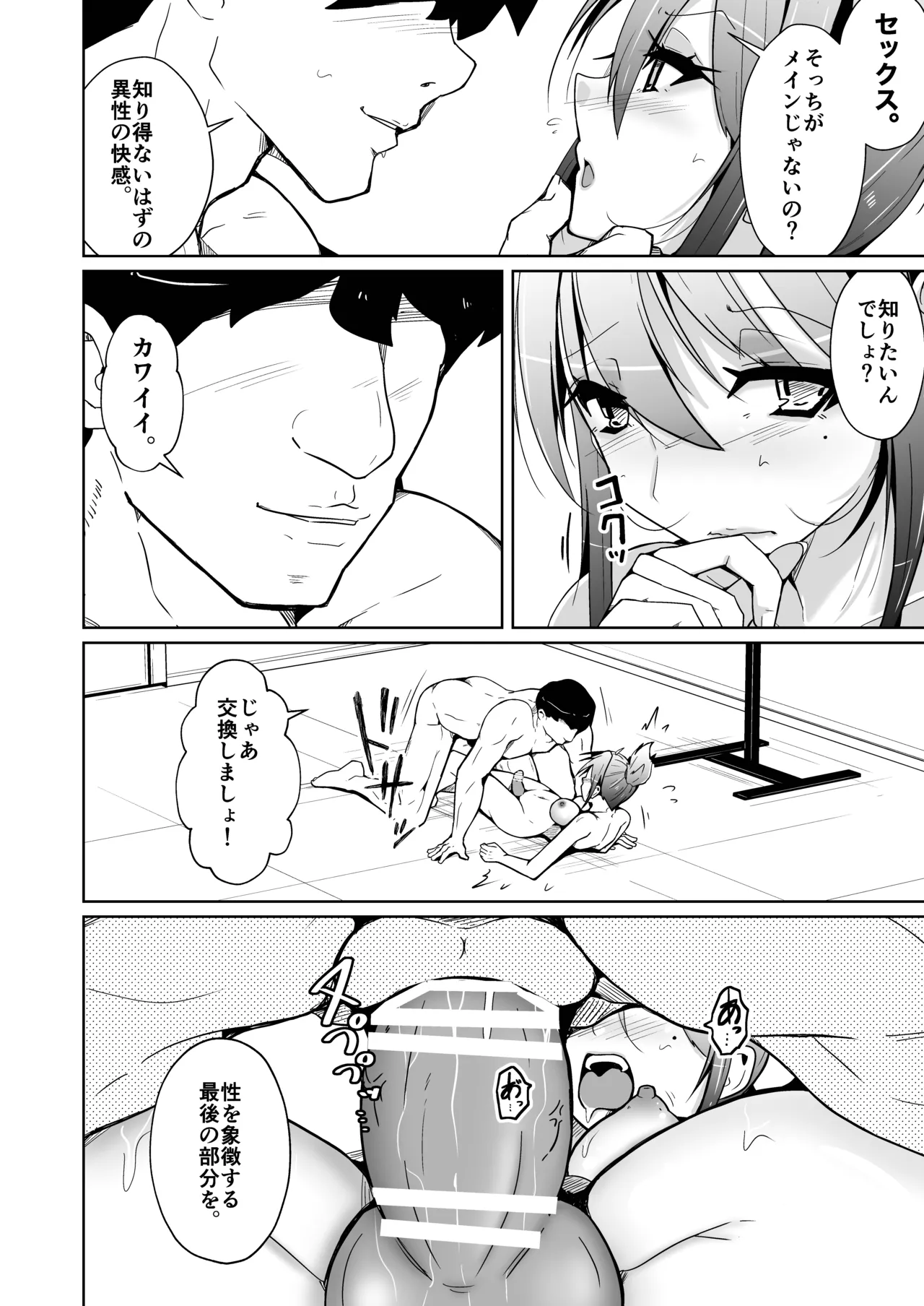 Swap connect 素晴らしき、異性体交換 page 28 original parody - gender bender hentai manga - read online free