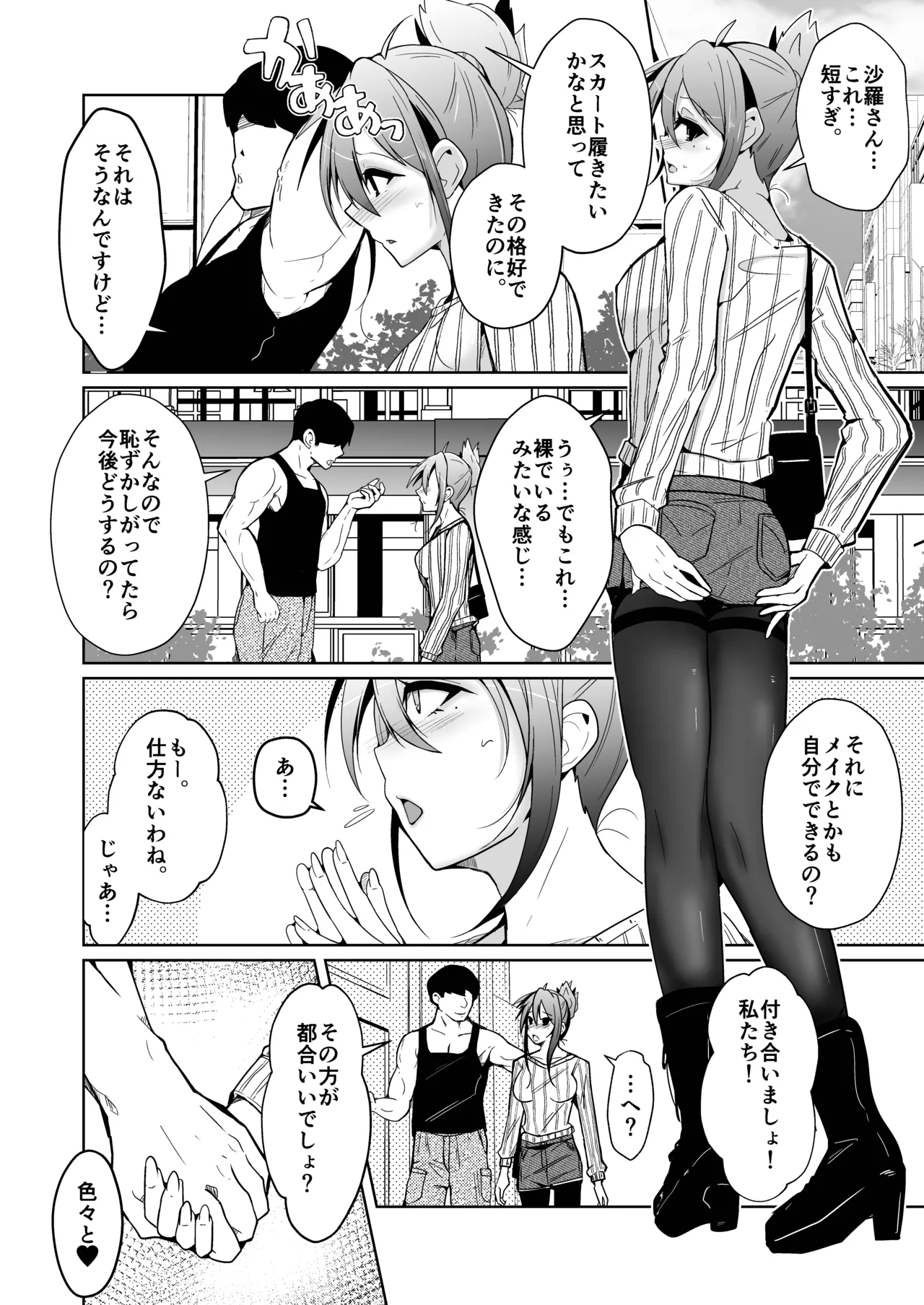 Swap connect 素晴らしき、異性体交換 page 38 original parody - gender bender hentai manga - read online free
