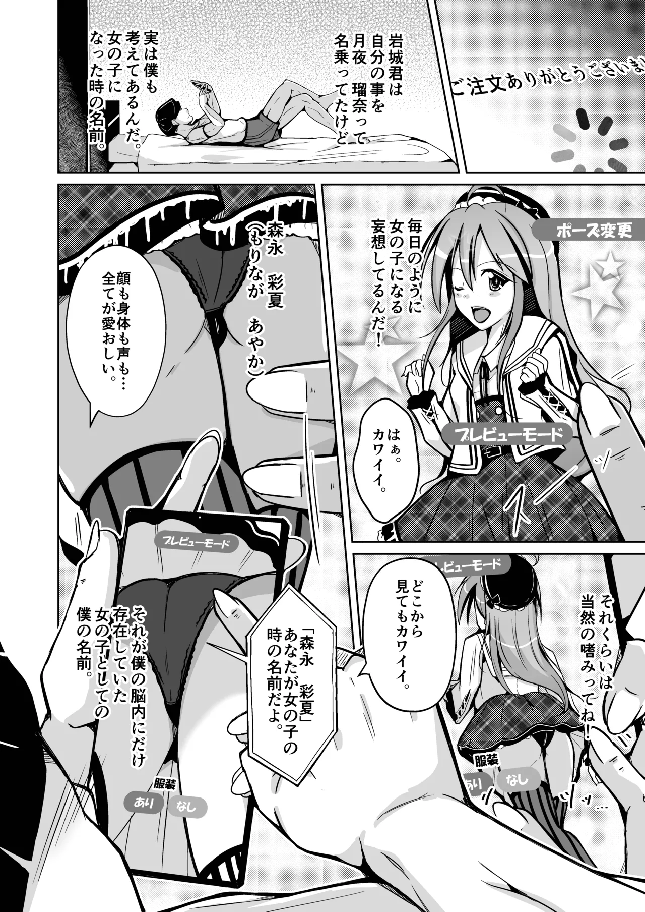 トランス・セクシャル・フェティッシュ！〜理想の自分になれるスキンスーツ〜 page 14 original parody - skinsuit gender bender hentai manga - read online free