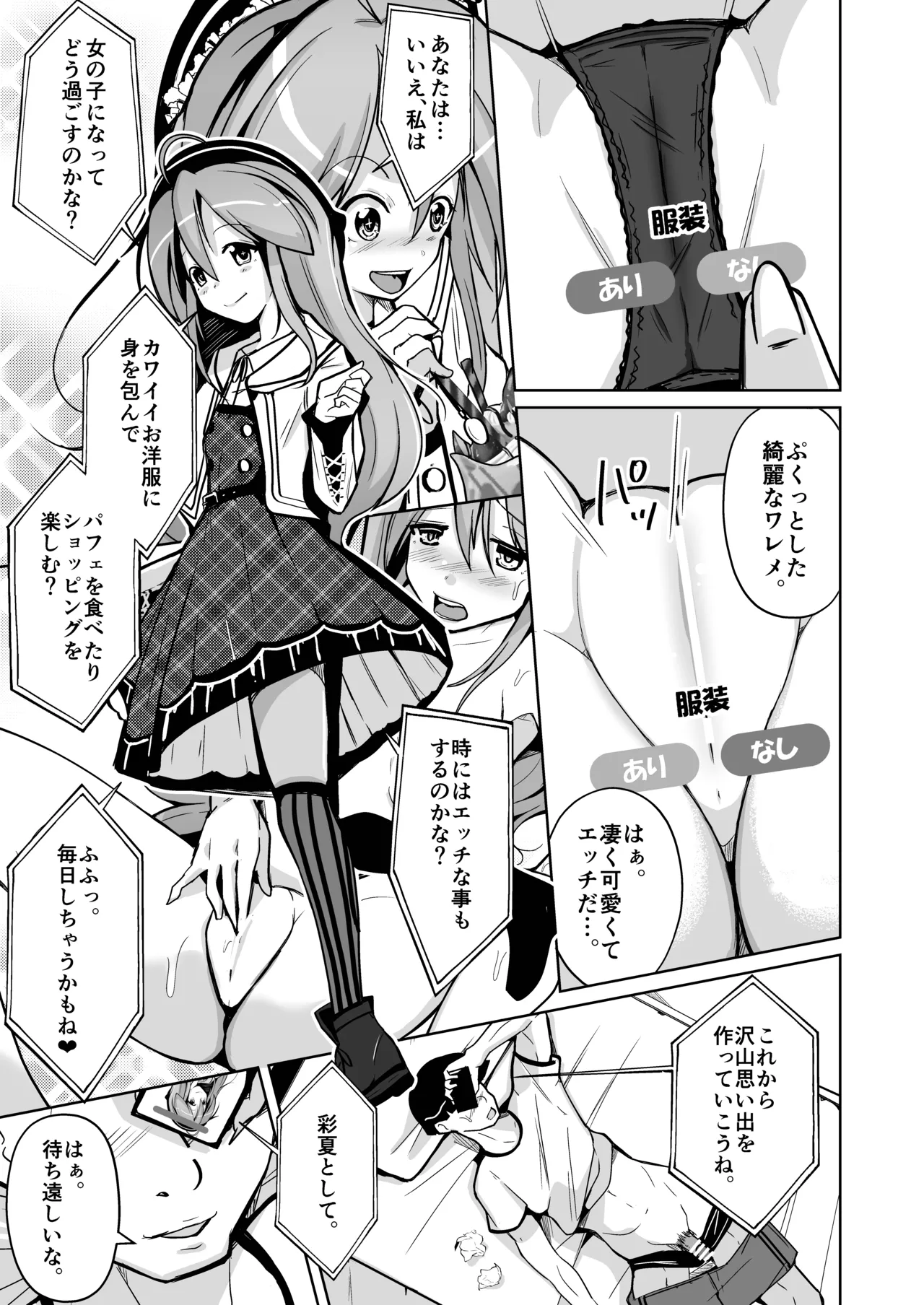 トランス・セクシャル・フェティッシュ！〜理想の自分になれるスキンスーツ〜 page 15 original parody - skinsuit gender bender hentai manga - read online free