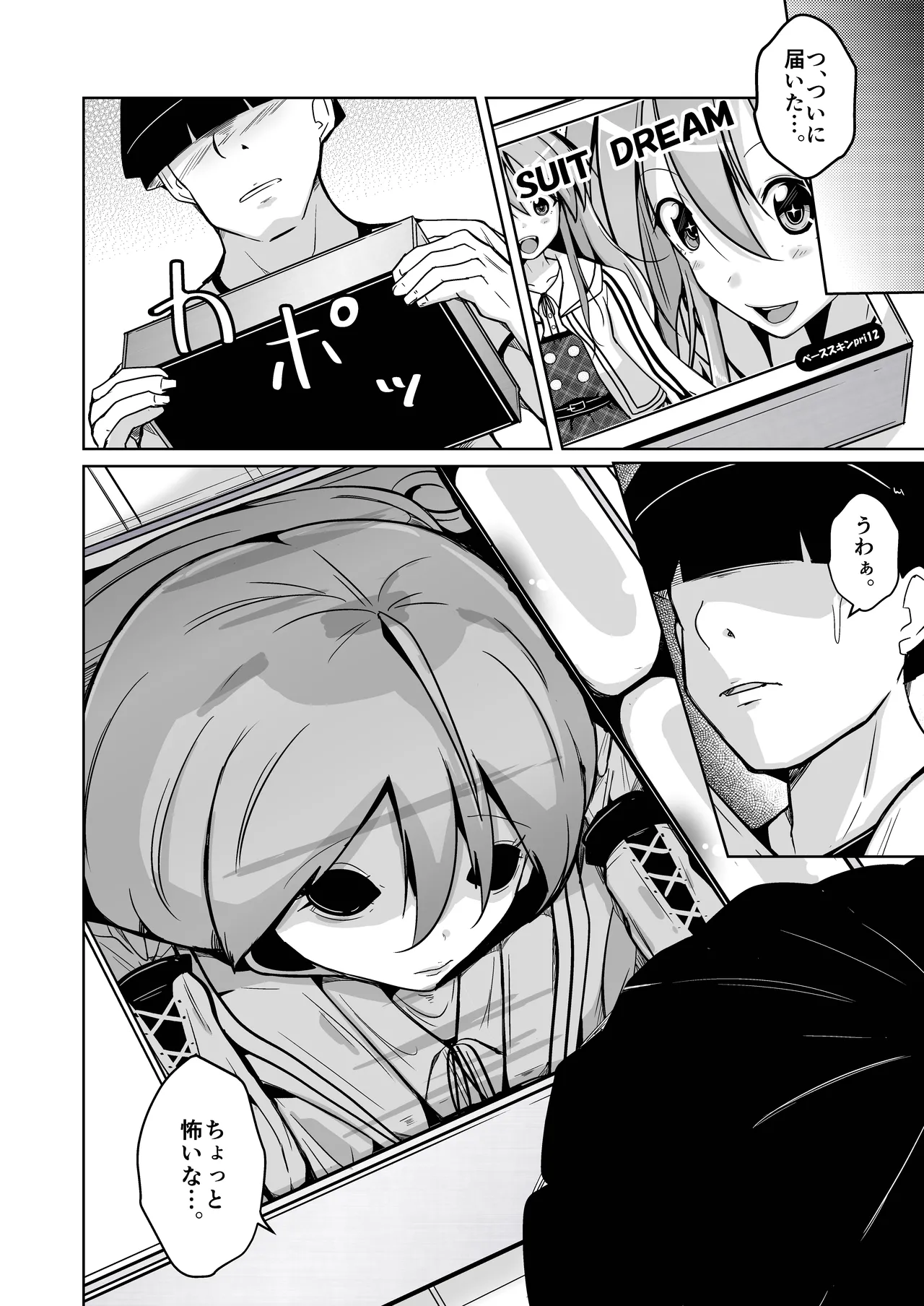 トランス・セクシャル・フェティッシュ！〜理想の自分になれるスキンスーツ〜 page 16 original parody - skinsuit gender bender hentai manga - read online free