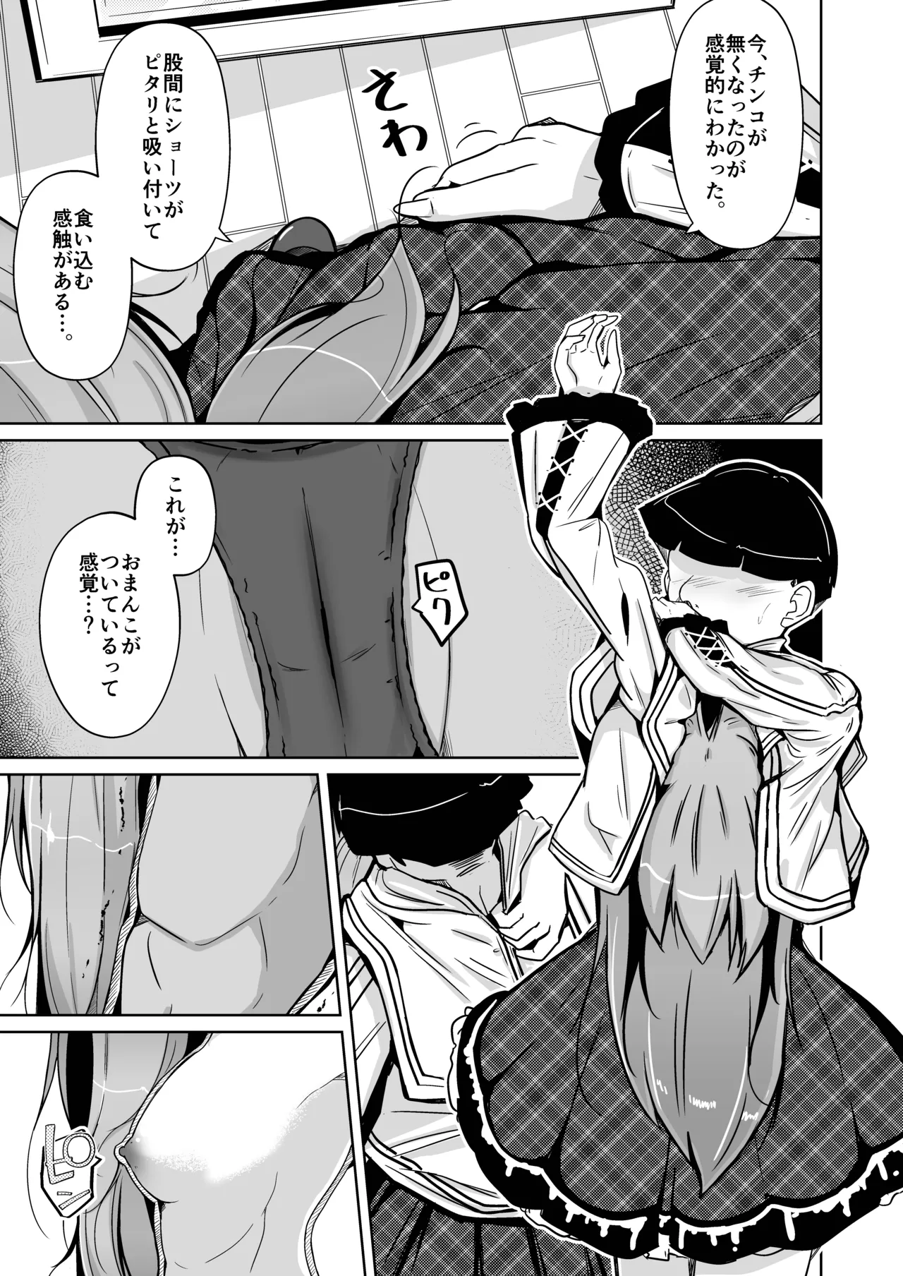 トランス・セクシャル・フェティッシュ！〜理想の自分になれるスキンスーツ〜 page 23 original parody - skinsuit gender bender hentai manga - read online free