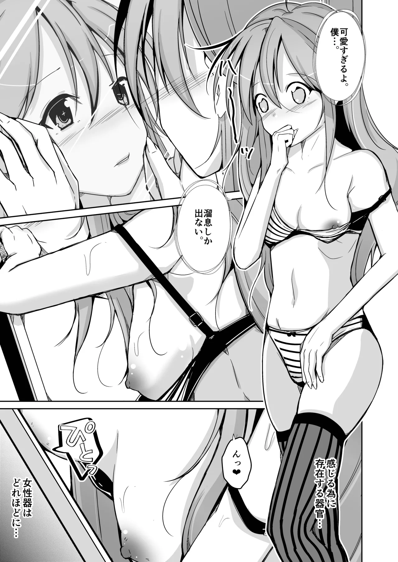 トランス・セクシャル・フェティッシュ！〜理想の自分になれるスキンスーツ〜 page 39 original parody - skinsuit gender bender hentai manga - read online free