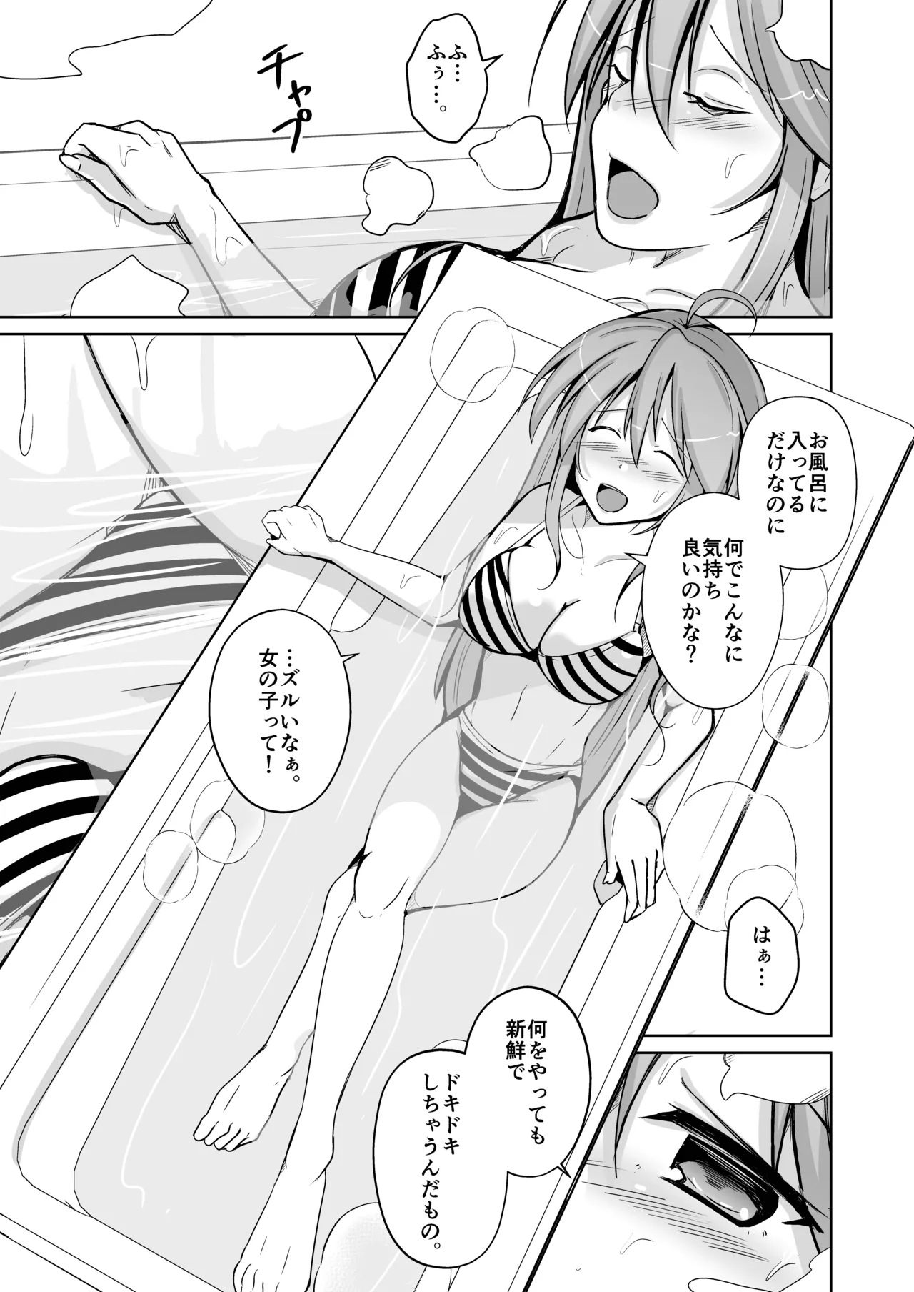 トランス・セクシャル・フェティッシュ！〜理想の自分になれるスキンスーツ〜 - Page 55