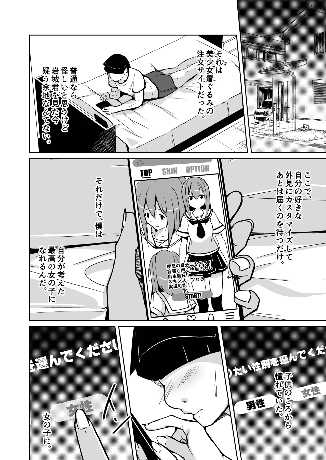 トランス・セクシャル・フェティッシュ！〜理想の自分になれるスキンスーツ〜 - Page 6