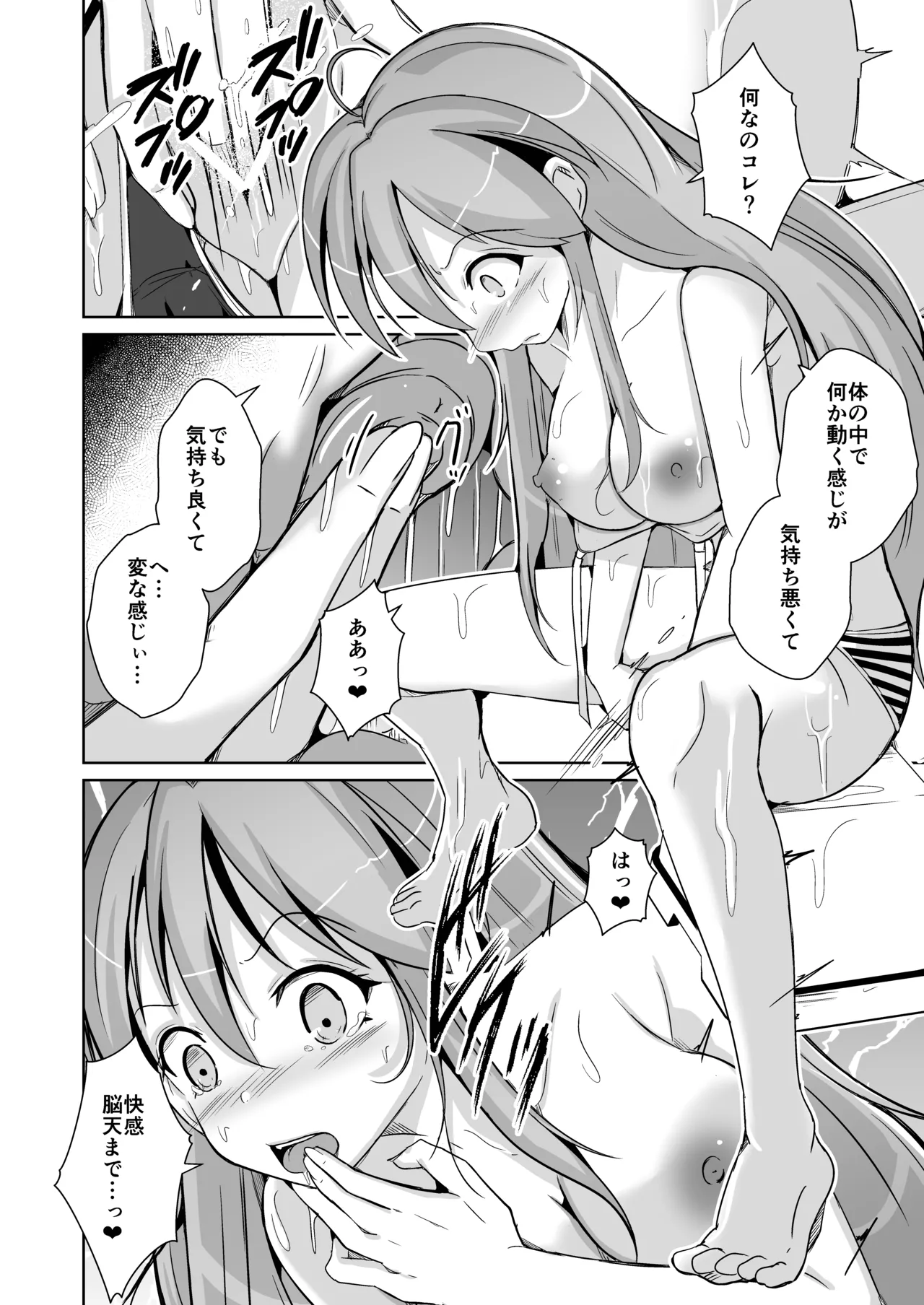 トランス・セクシャル・フェティッシュ！〜理想の自分になれるスキンスーツ〜 - Page 60