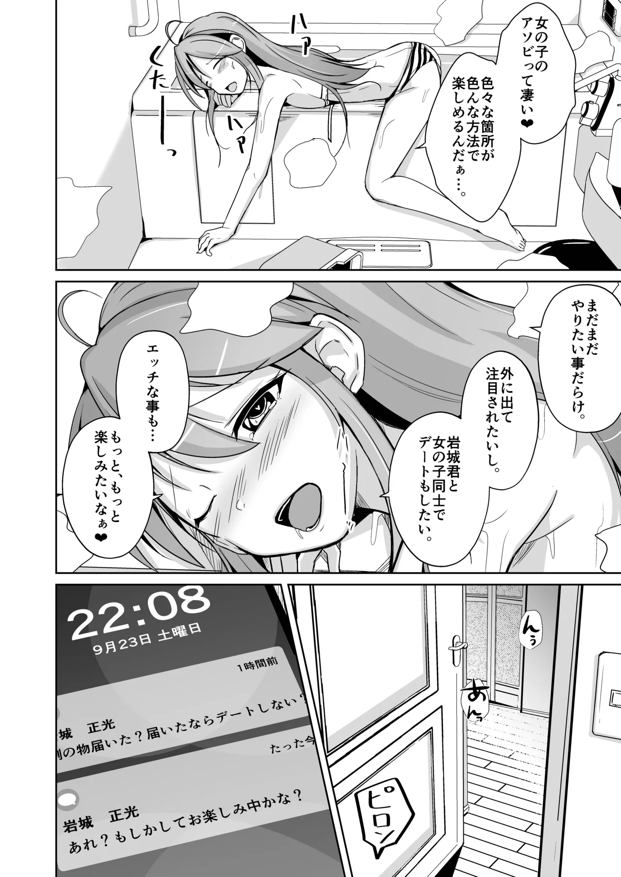 トランス・セクシャル・フェティッシュ！〜理想の自分になれるスキンスーツ〜 page 66 original parody - skinsuit gender bender hentai manga - read online free