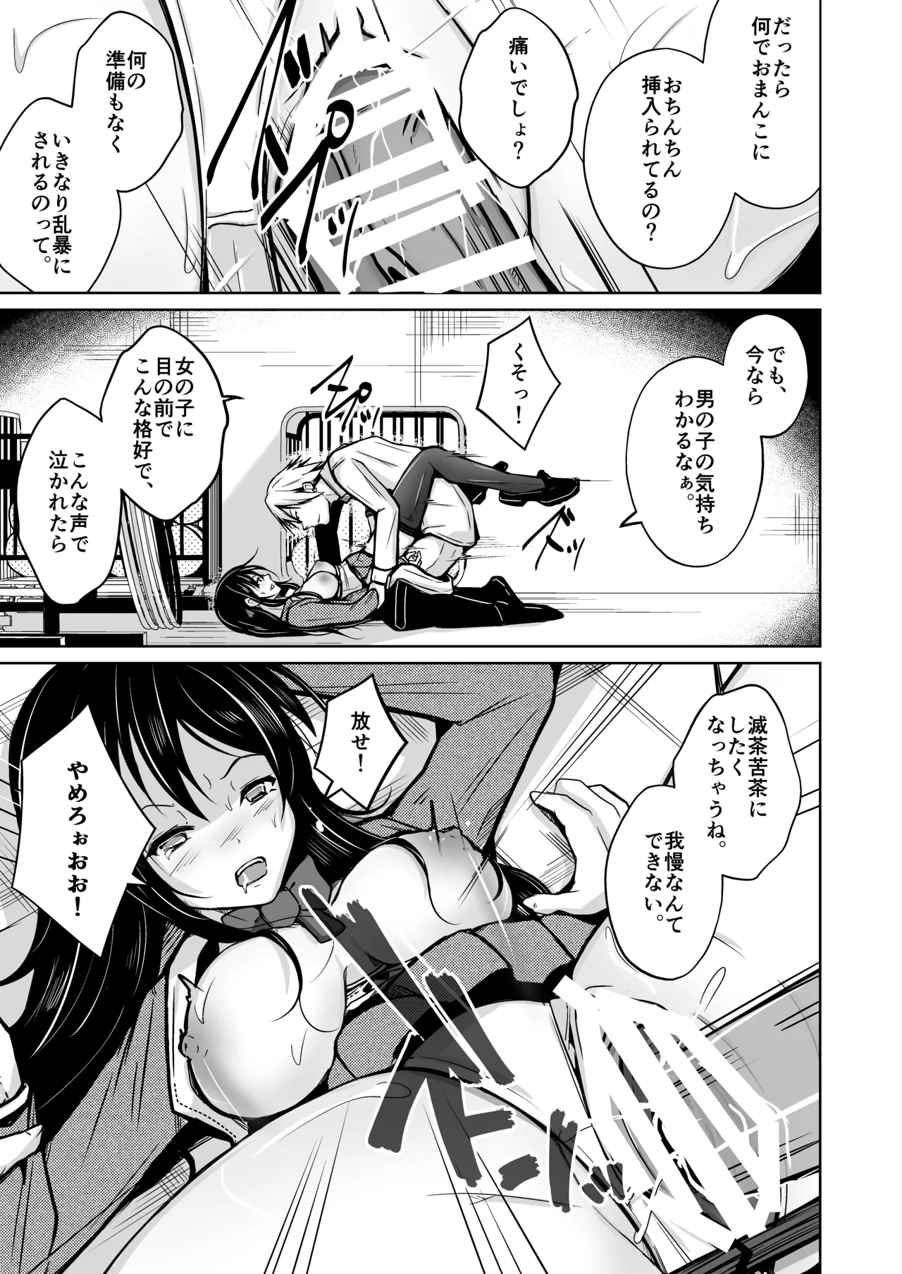 change revenge - Page 14