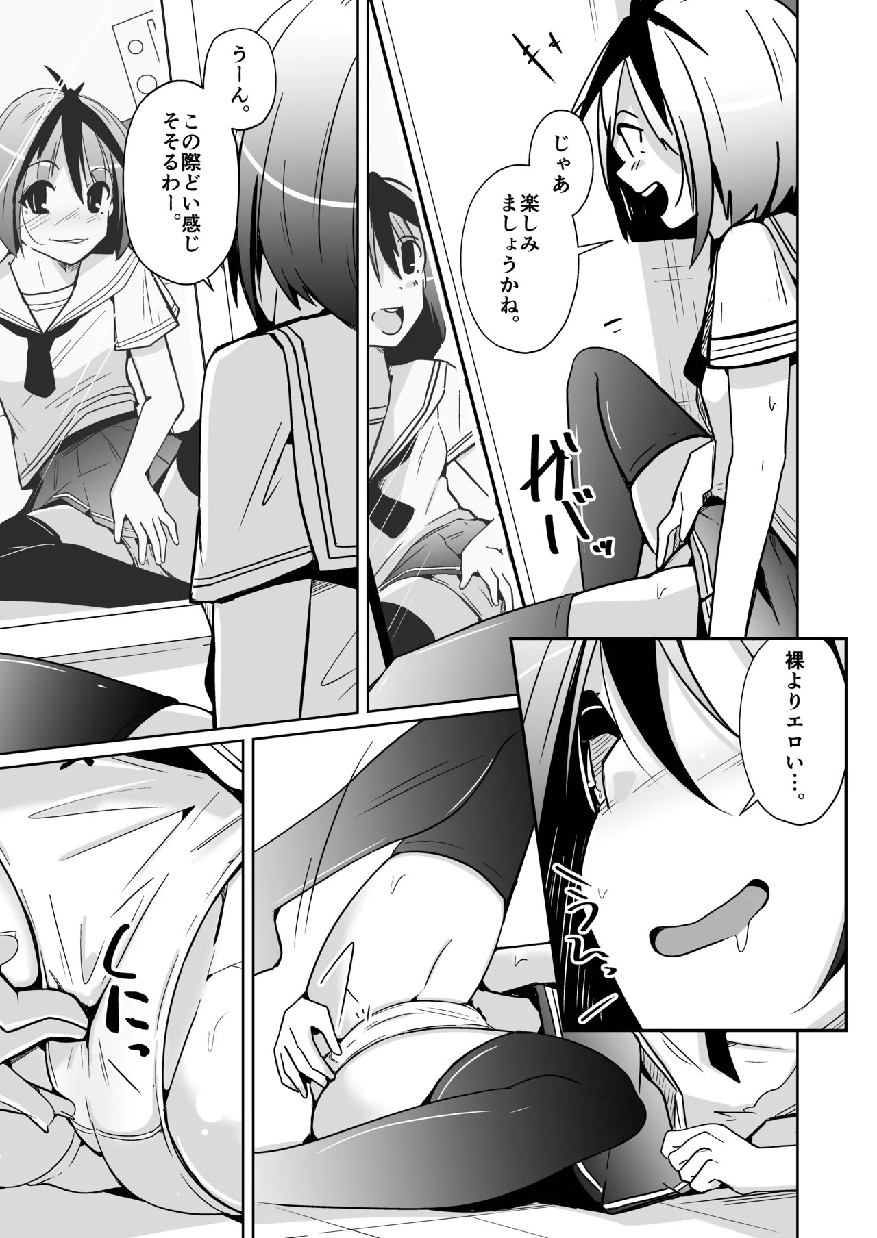 トランス・セクシャル・フェティッシュ!=THE REAL Avatar= 現実反映VR_MR TSF - Page 21