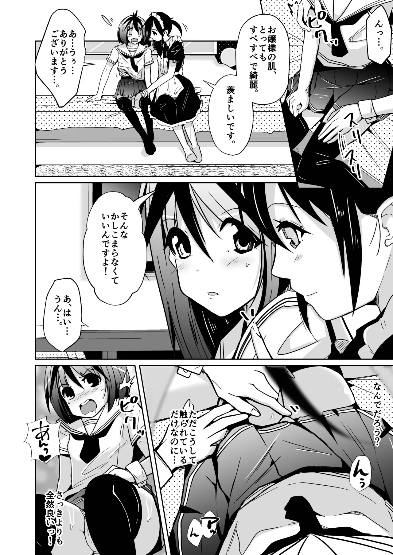 トランス・セクシャル・フェティッシュ!=THE REAL Avatar= 現実反映VR_MR TSF - Page 26