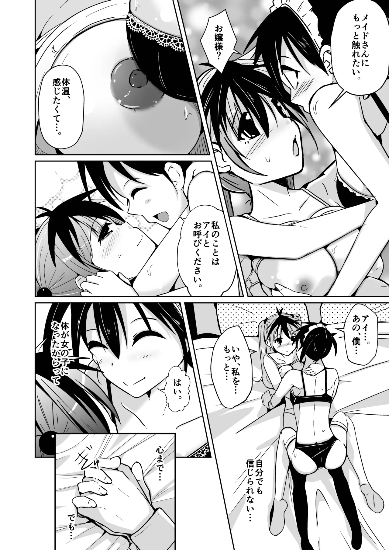 トランス・セクシャル・フェティッシュ!=THE REAL Avatar= 現実反映VR_MR TSF page 32 original parody - gender bender hentai manga - read online free