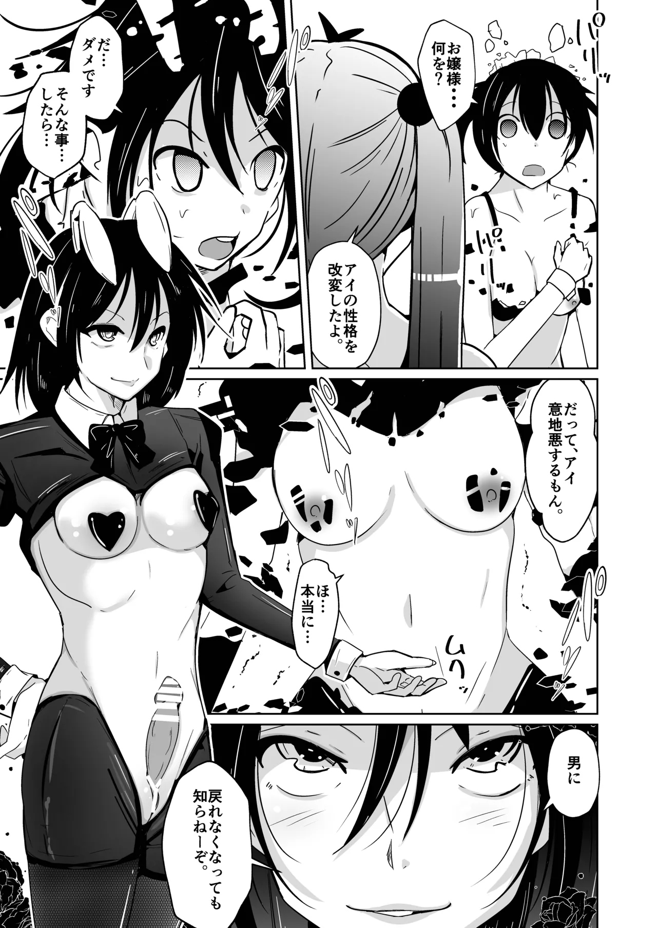 トランス・セクシャル・フェティッシュ!=THE REAL Avatar= 現実反映VR_MR TSF page 41 original parody - gender bender hentai manga - read online free