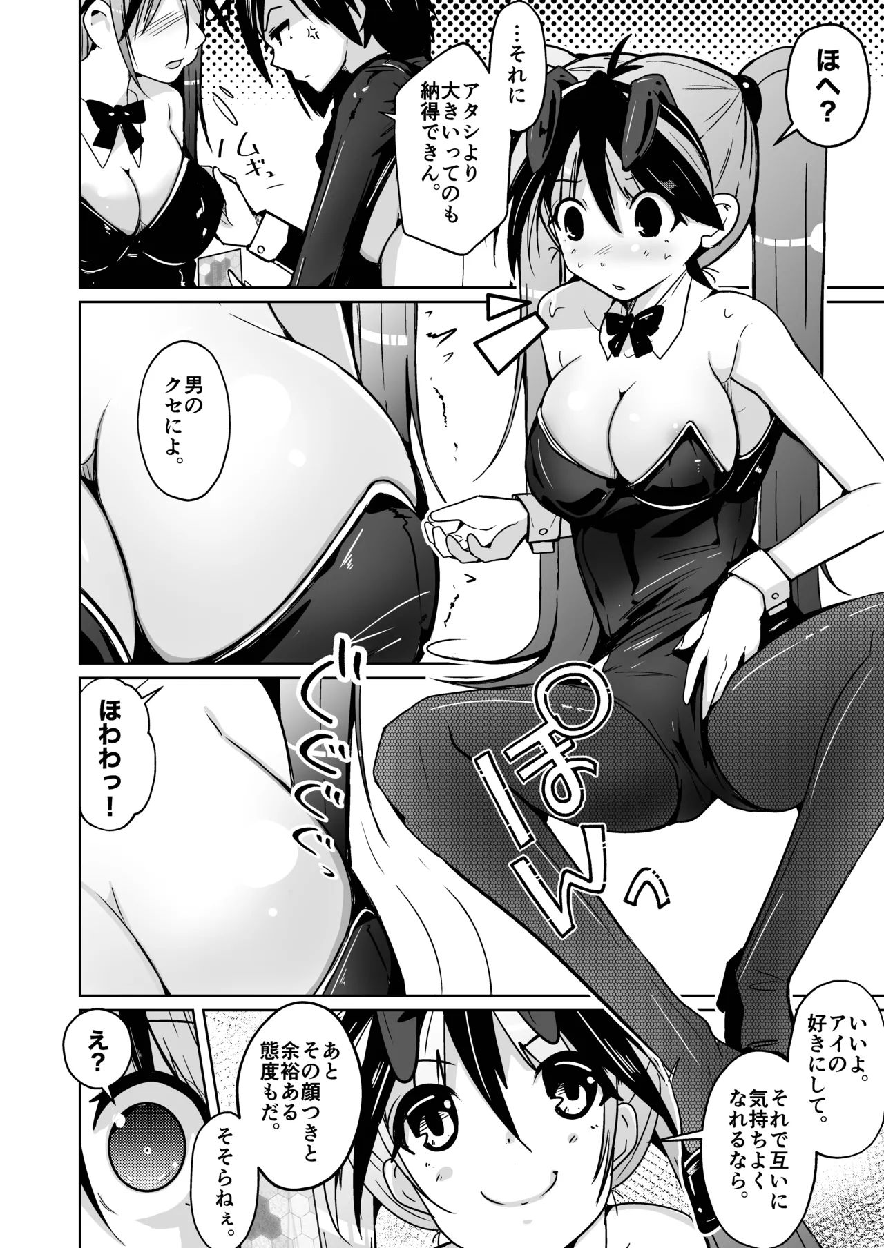 トランス・セクシャル・フェティッシュ!=THE REAL Avatar= 現実反映VR_MR TSF page 44 original parody - gender bender hentai manga - read online free