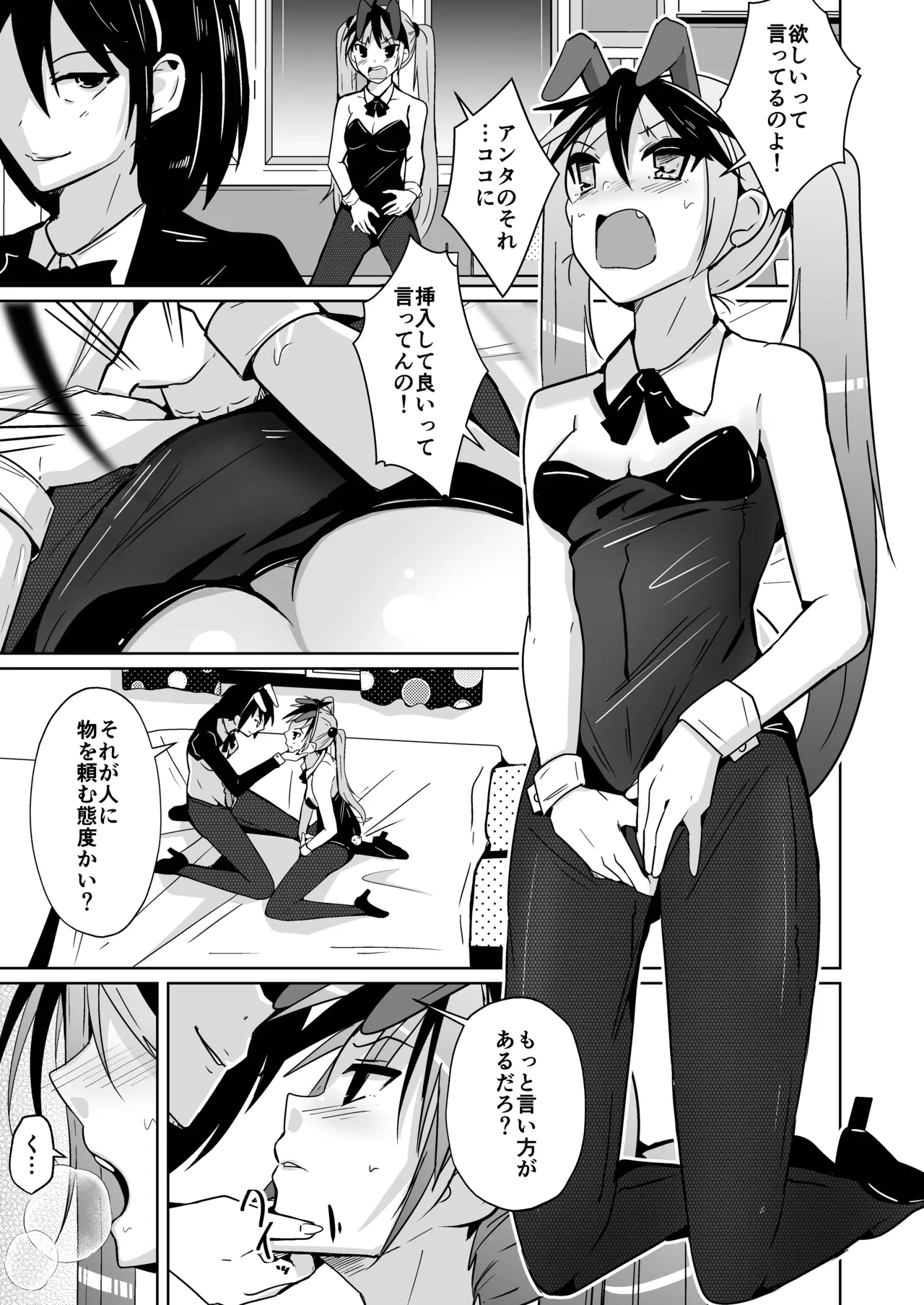トランス・セクシャル・フェティッシュ!=THE REAL Avatar= 現実反映VR_MR TSF - Page 49