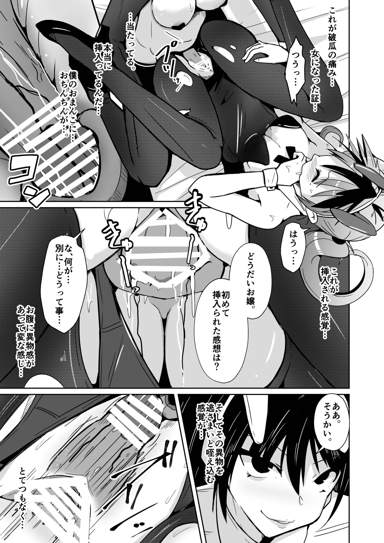 トランス・セクシャル・フェティッシュ!=THE REAL Avatar= 現実反映VR_MR TSF page 51 original parody - gender bender hentai manga - read online free