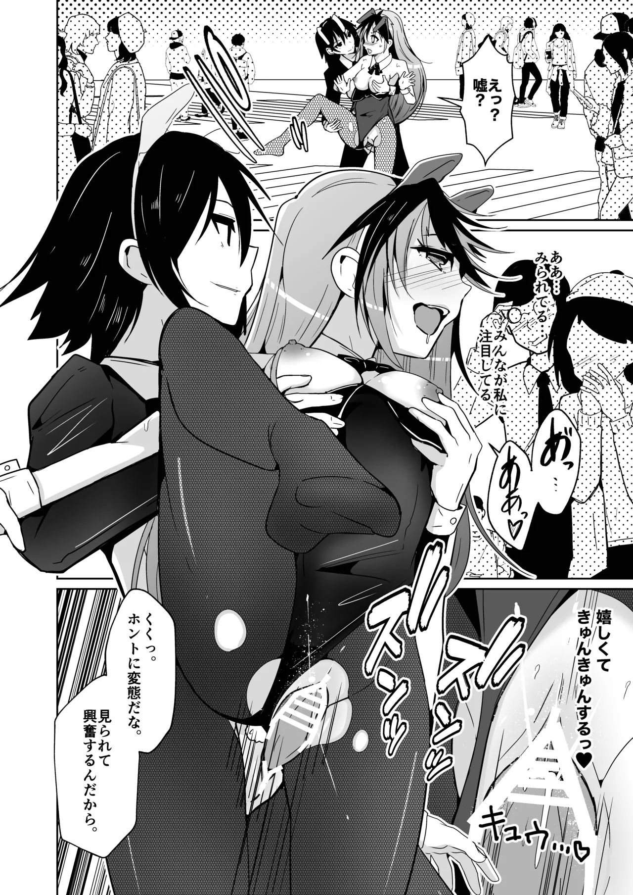 トランス・セクシャル・フェティッシュ!=THE REAL Avatar= 現実反映VR_MR TSF - Page 58