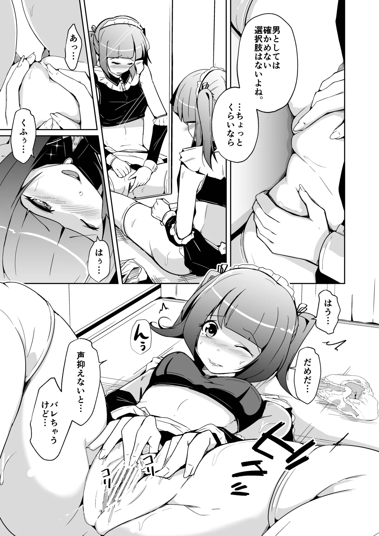 ホンモノのオンナノコになれる女装サロン page 17 original parody - maid strap-on hentai manga - read online free